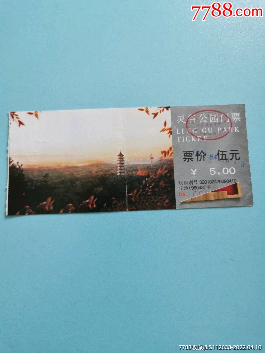 灵谷公园-旅游景点门票-7788商城__七七八八商品交易平台(7788.com)