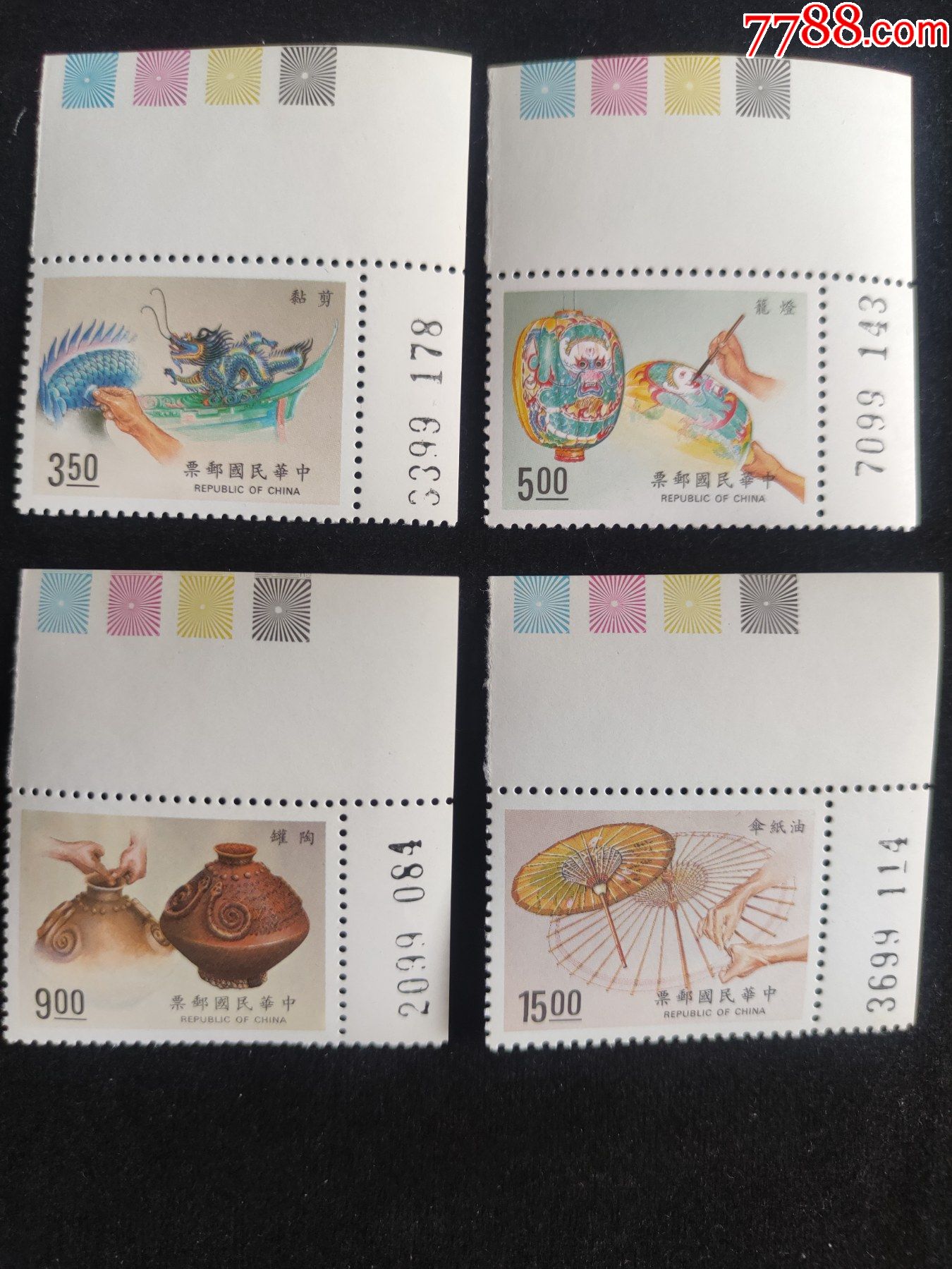 专316右上角直角边色标位中华传统工艺台湾1993年工艺美术邮票4全