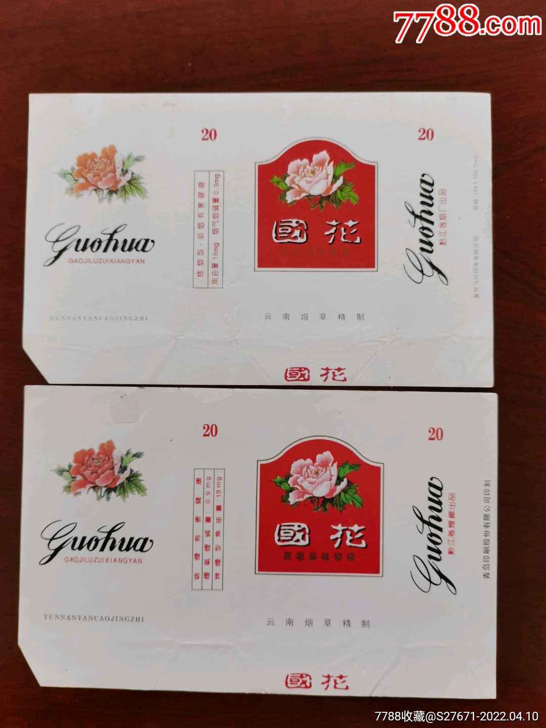 国花一对_烟标/烟盒_后山纸斋【7788收藏__收藏热线】