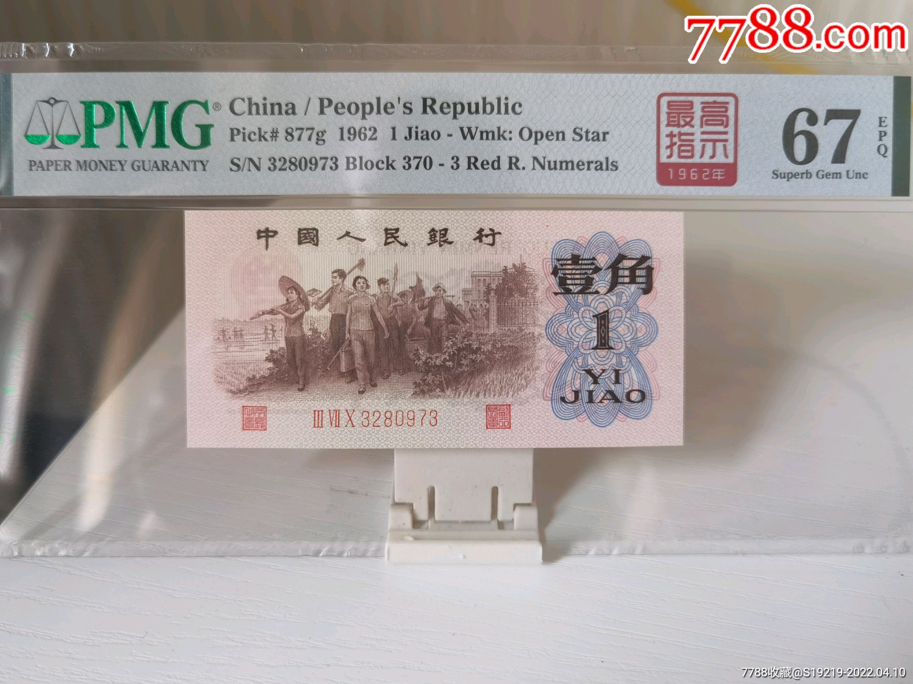 三版一角67分最高指示