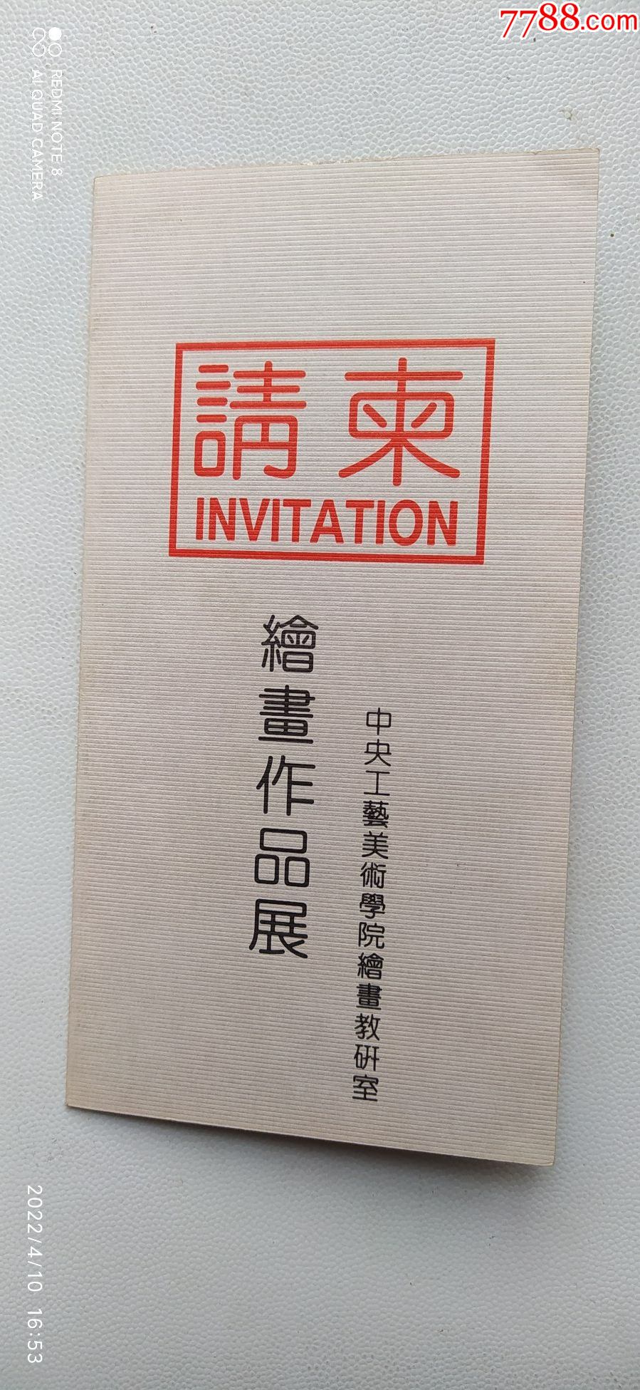 美术画展邀请函范文图片