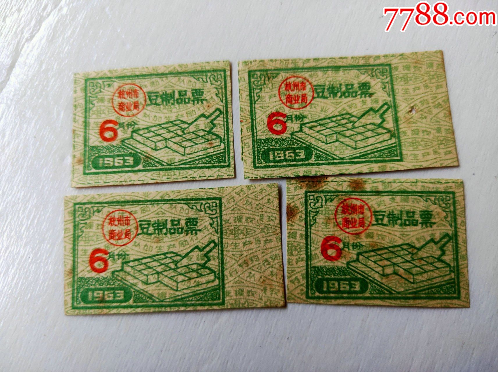 1963年杭州市豆制品票,6月份,-价格:50元-se86455619-豆票/豆腐票