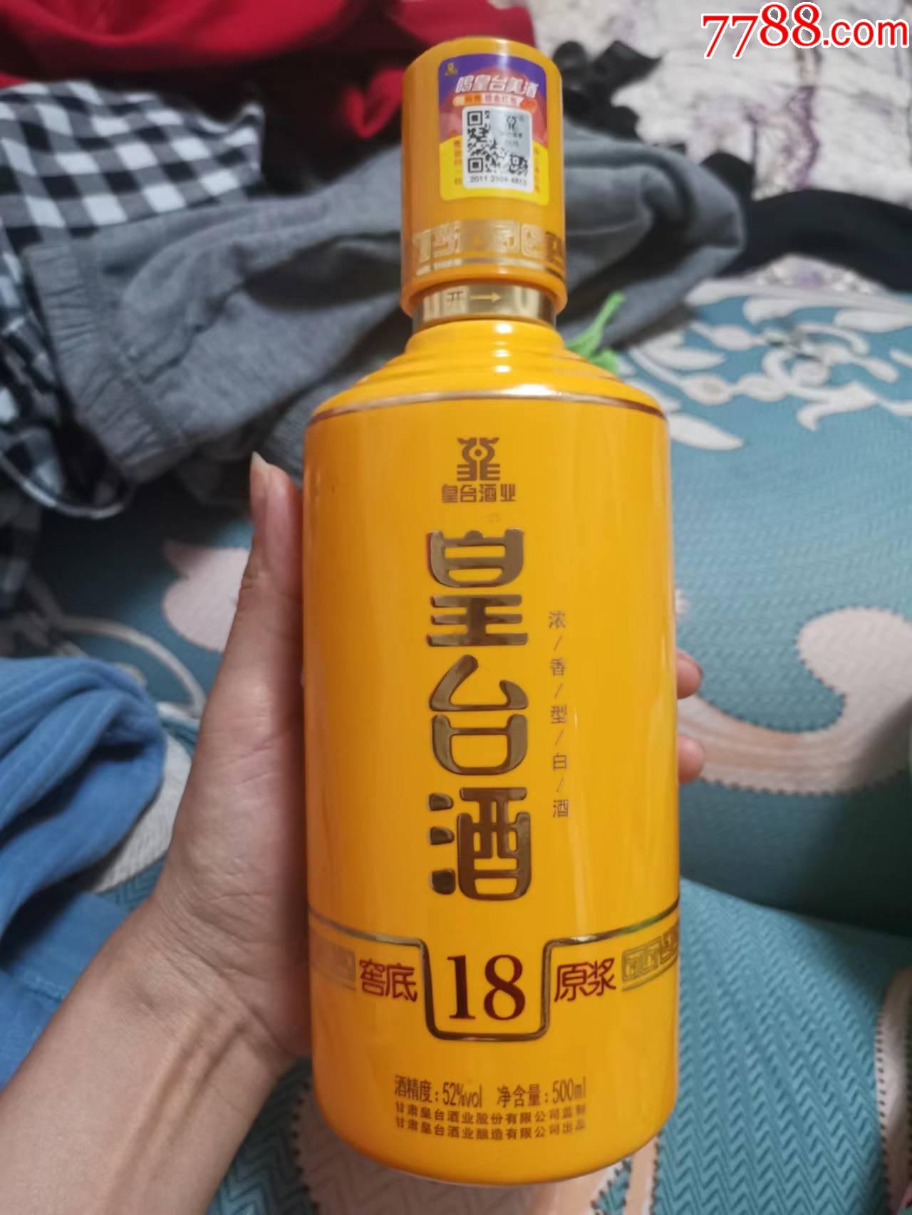 甘肃皇台酒瓶