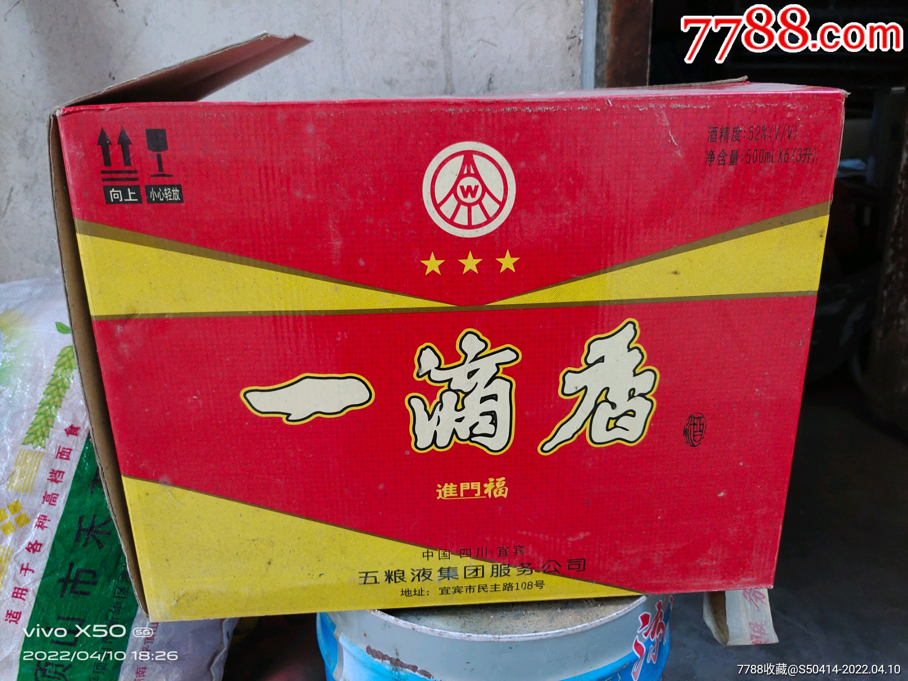 五粮集团一滴香一邮费顺丰到付【周口书店】_第1张_7788烟酒茶牌