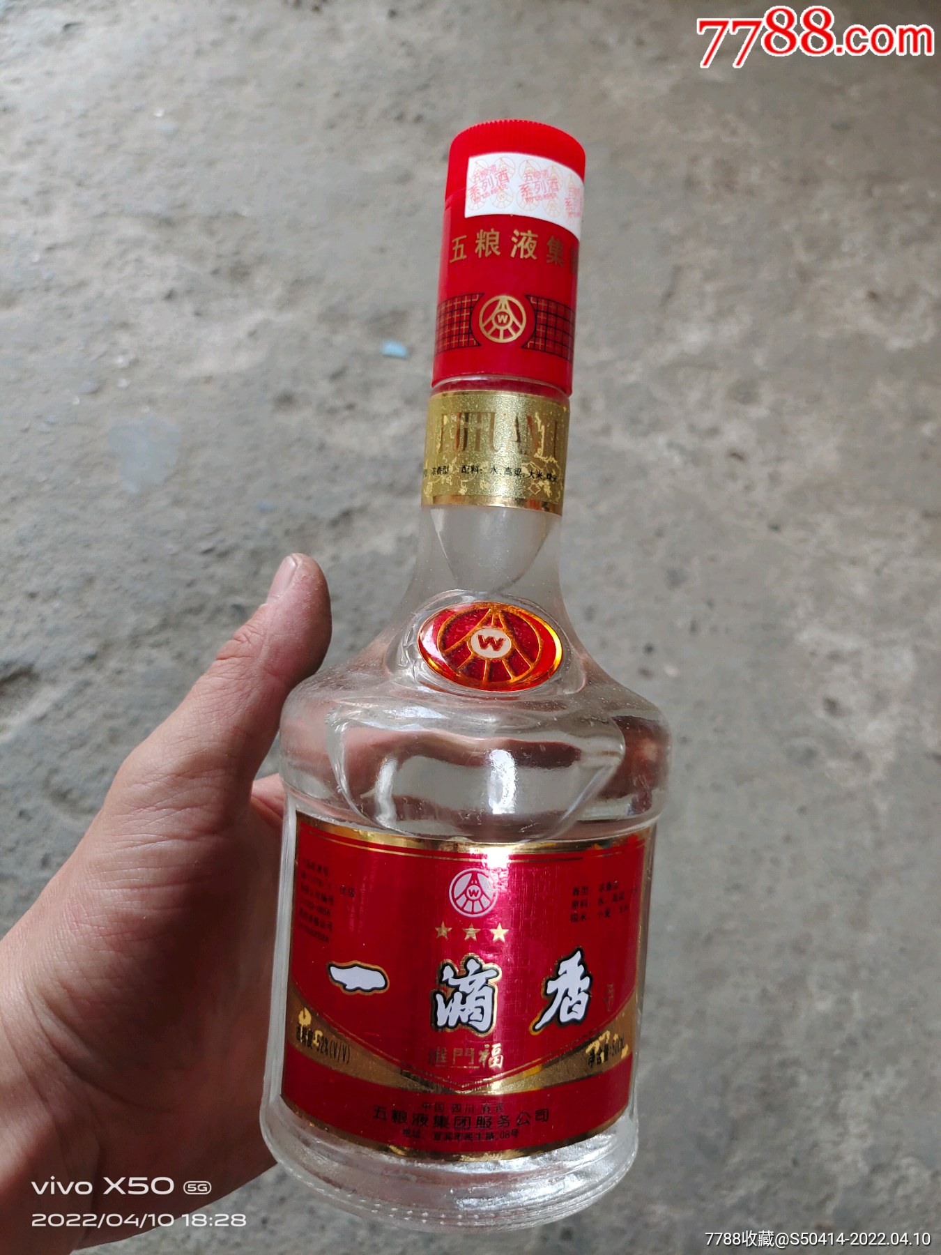 五粮集团一滴香一邮费顺丰到付