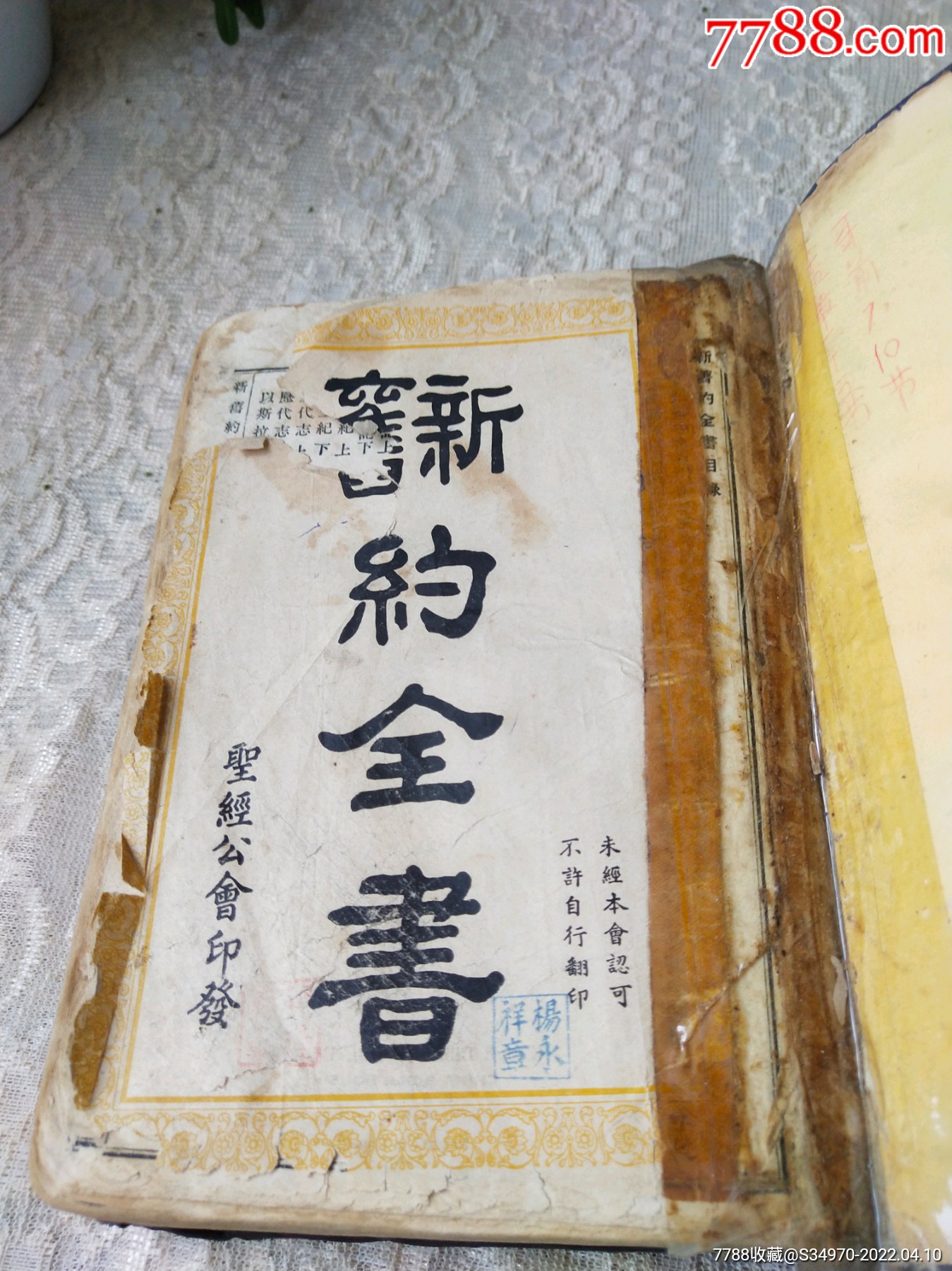 民国基督教书1941年圣经公会印发新旧约全书一巨厚册全品如图