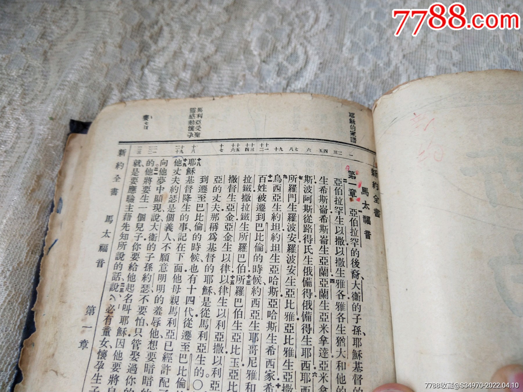 民国基督教书1941年圣经公会印发新旧约全书一巨厚册全品如图