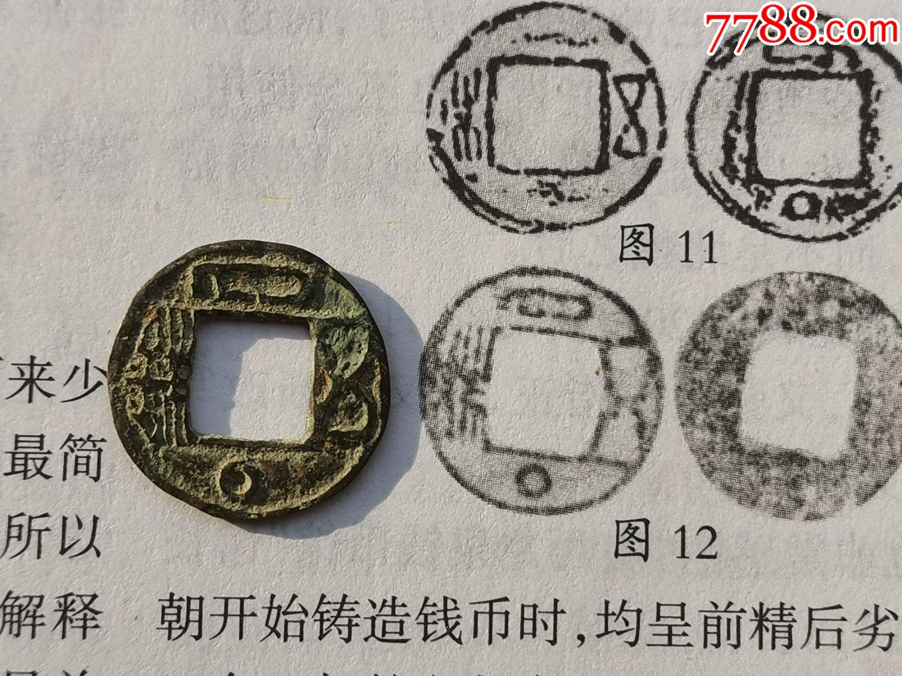 唐代西域新疆龟兹国铸币龟兹五铢有图有依据