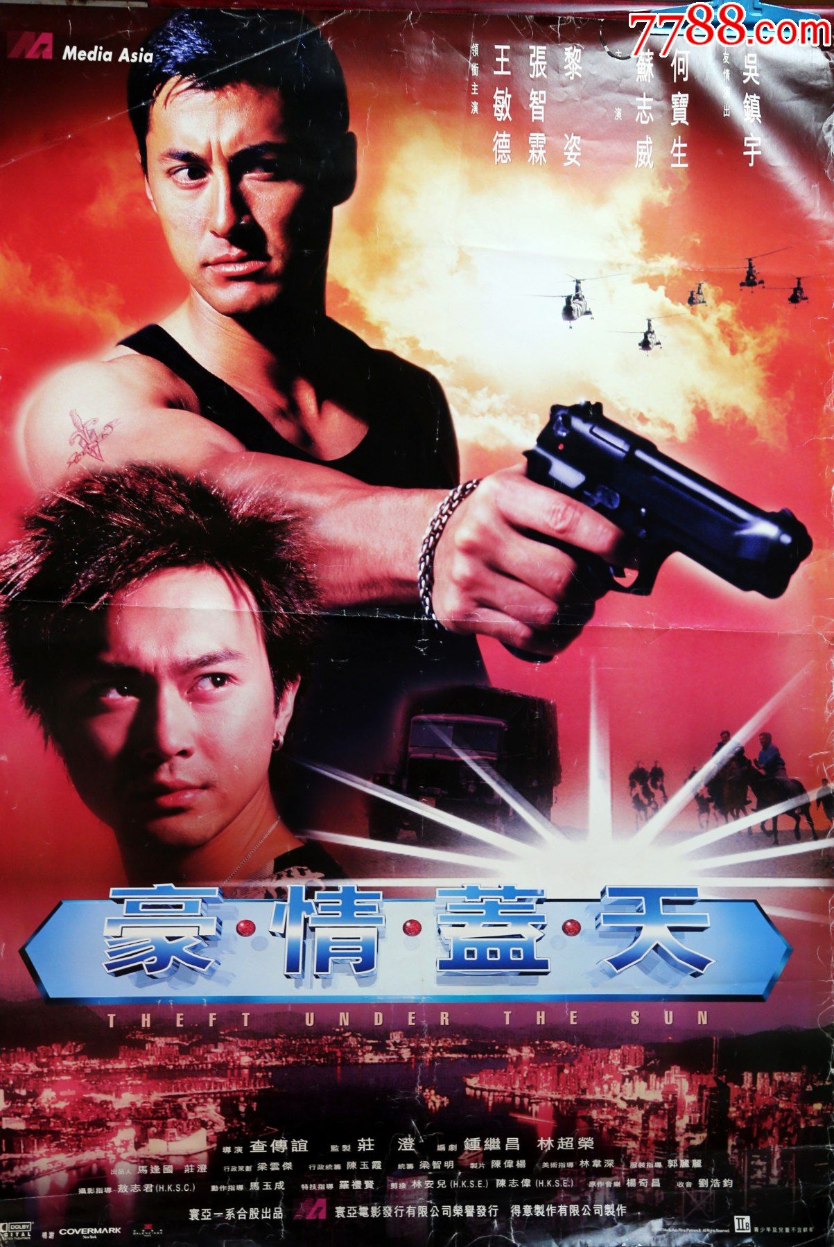 豪情盖天1997九十年代电影原版巨幅海报铜板纸印制高100