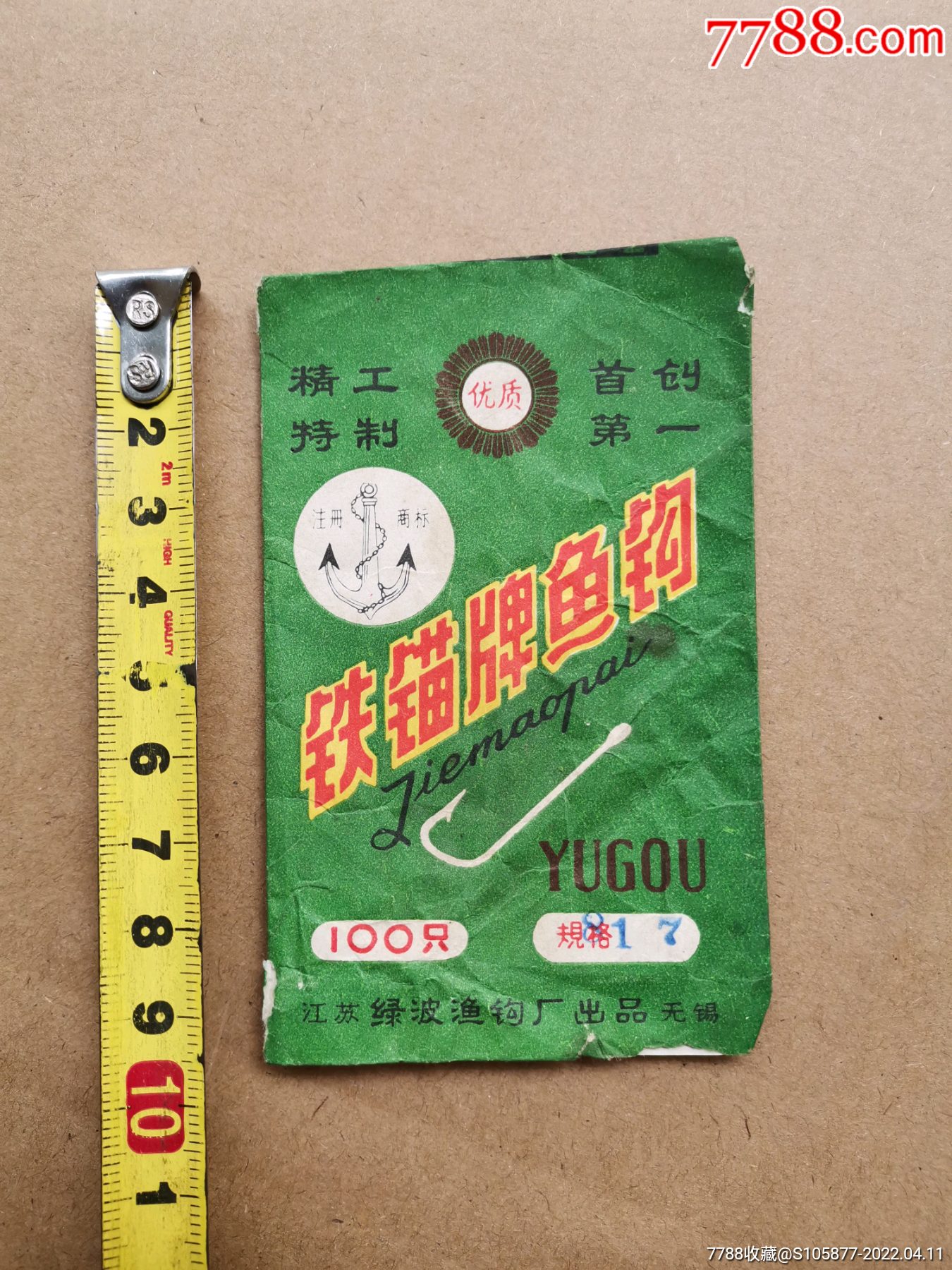 江苏绿波鱼钩厂出品的铁锚牌鱼钩商标