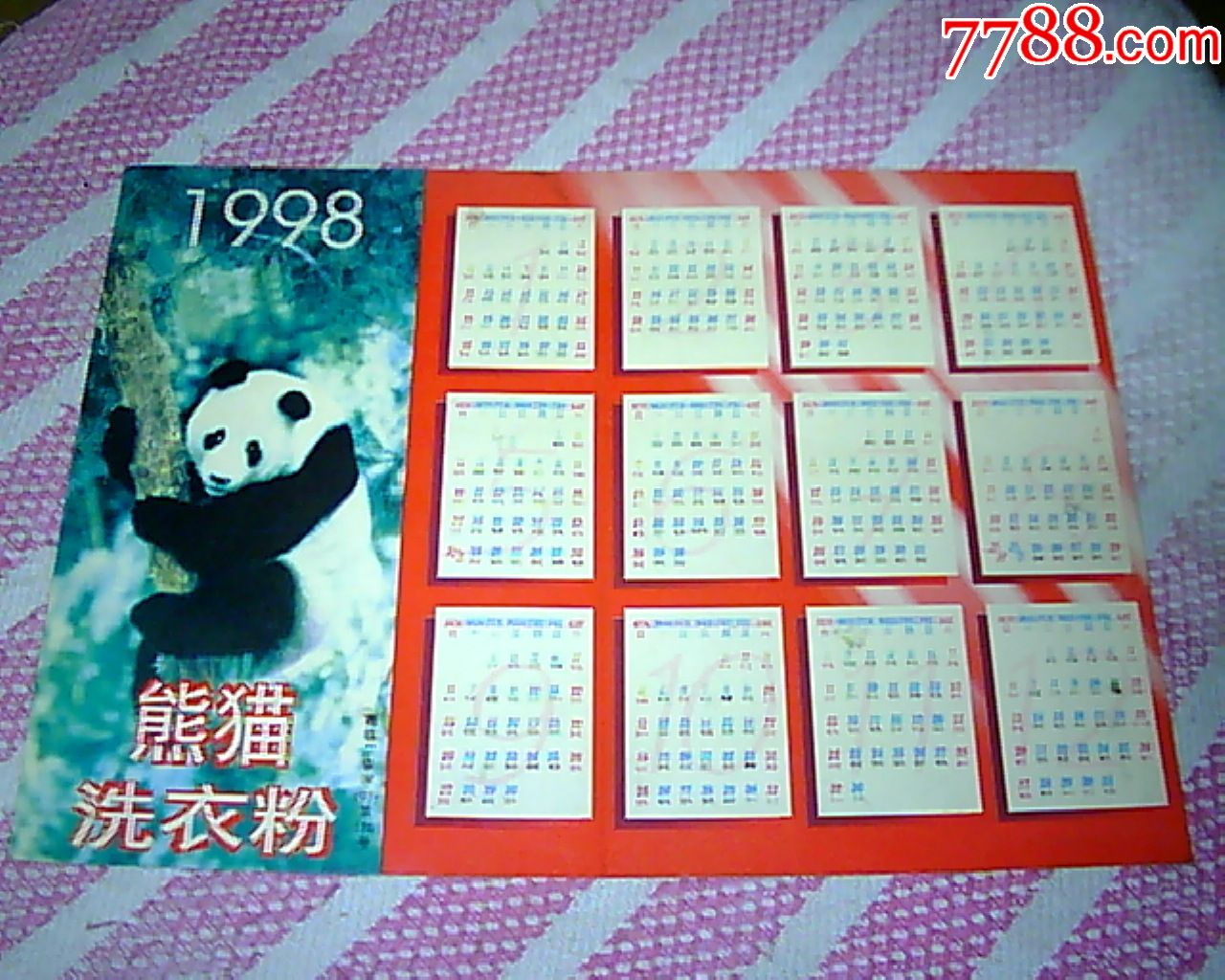 1998年熊猫洗衣粉年历片