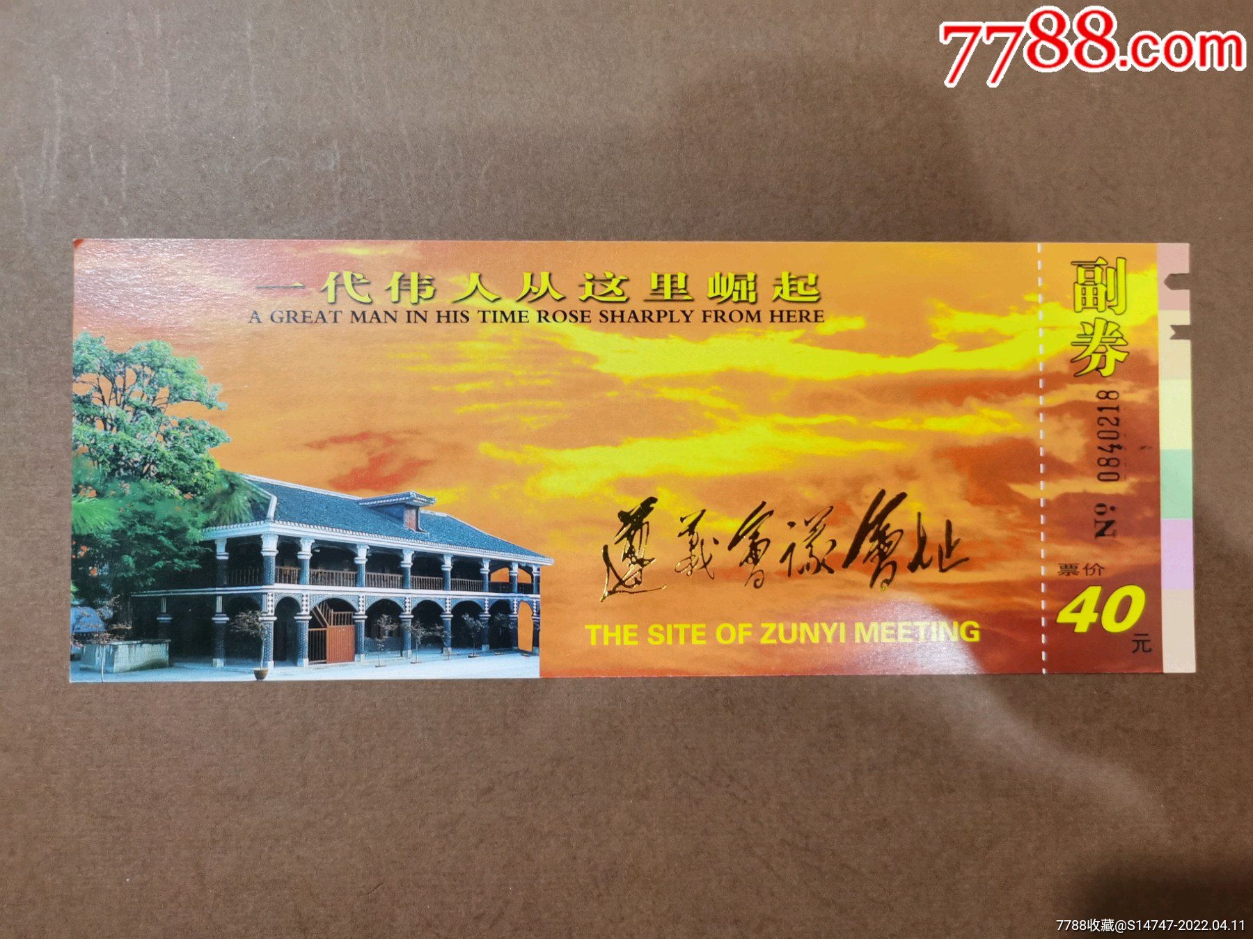 遵义会议会址_旅游景点门票_收藏交流_回收价值_7788磁带收藏