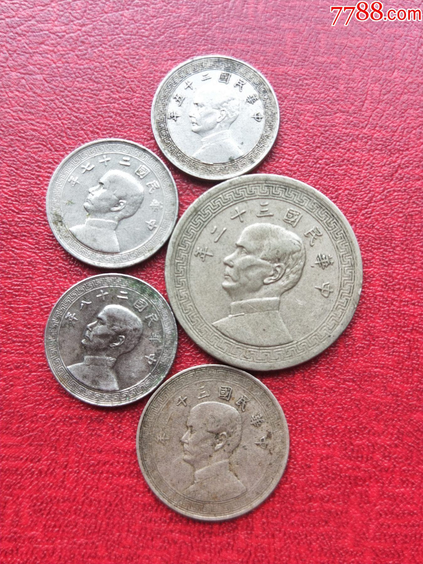 中华民国孙像镍币小五珍合售一