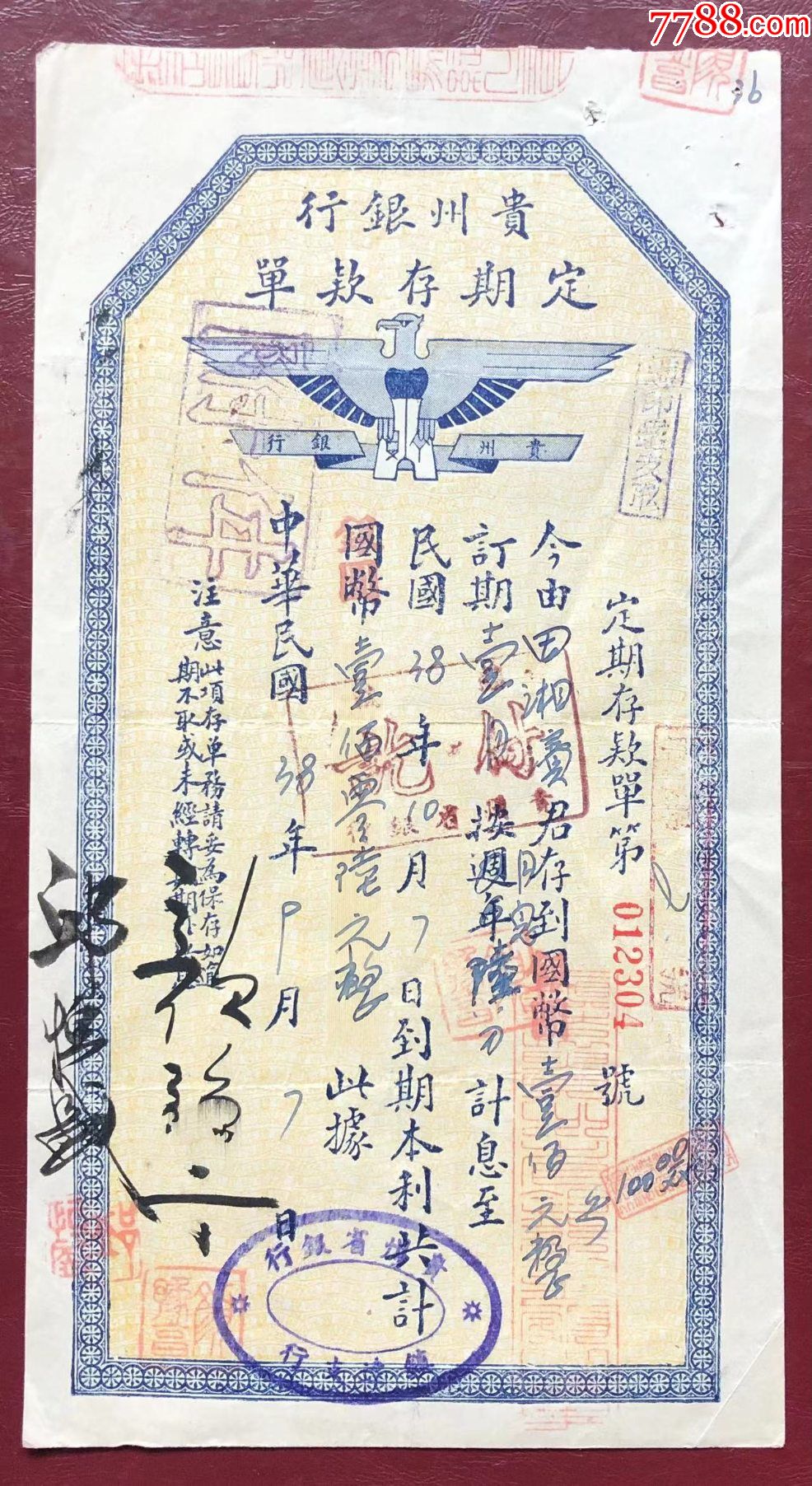 贵州银行定期存款单_价格600元【储蓄藏苑】_第1张_7788收藏__收藏热线