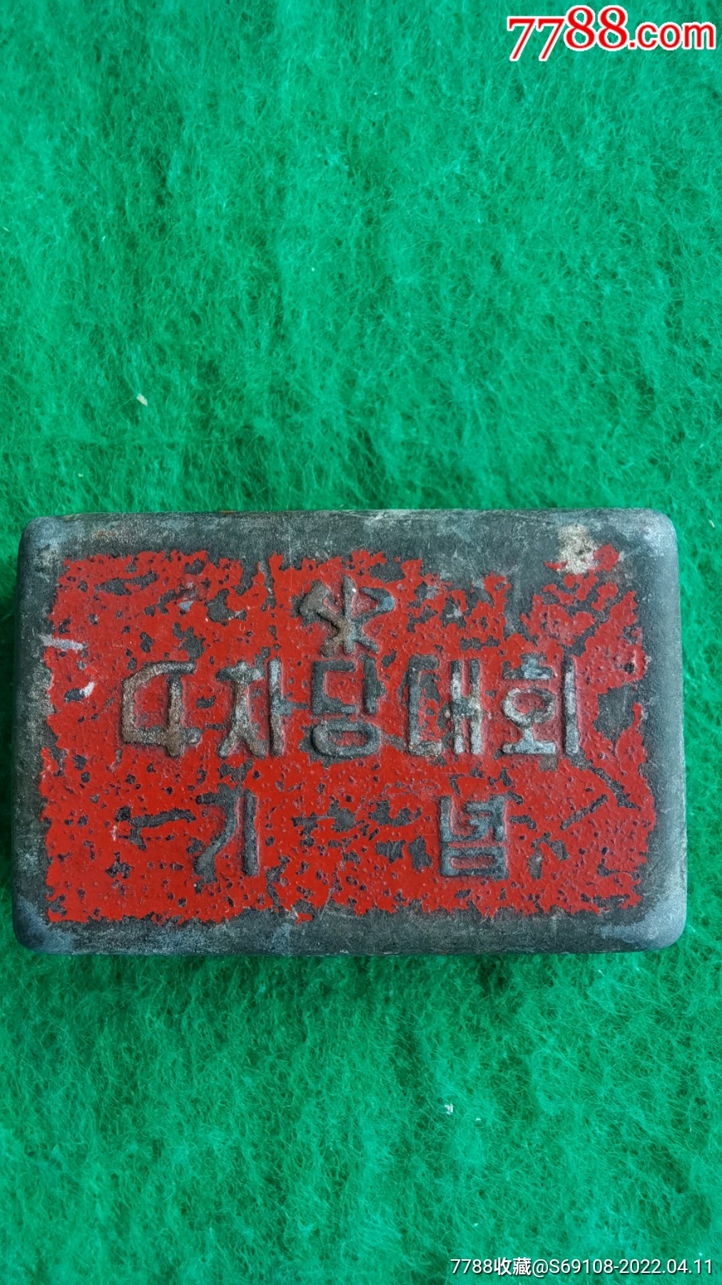 第四次朝鲜劳动党大会纪念品剃须刀