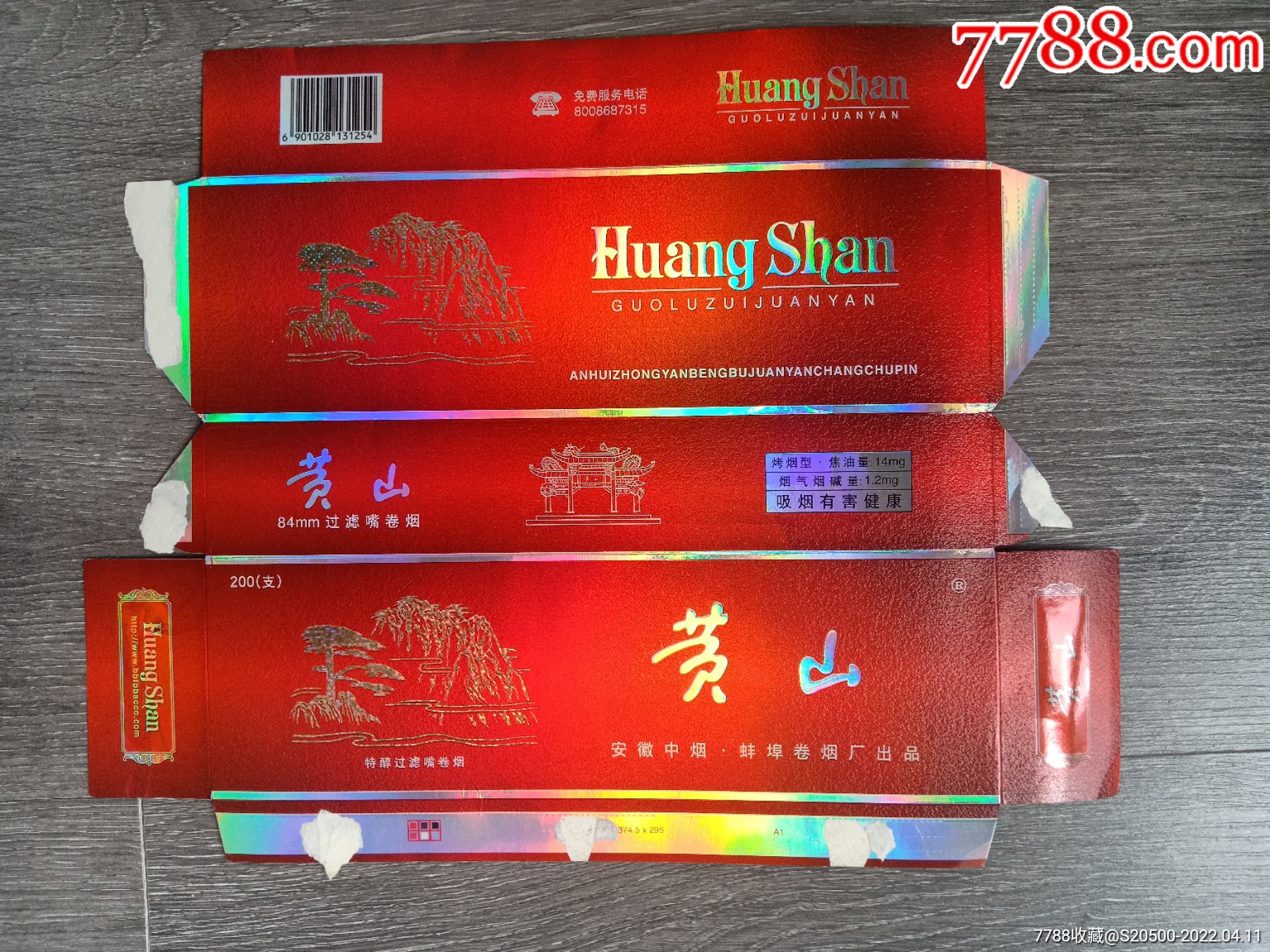 黄山特醇1131254焦油14mg安徽中烟蚌埠卷烟厂