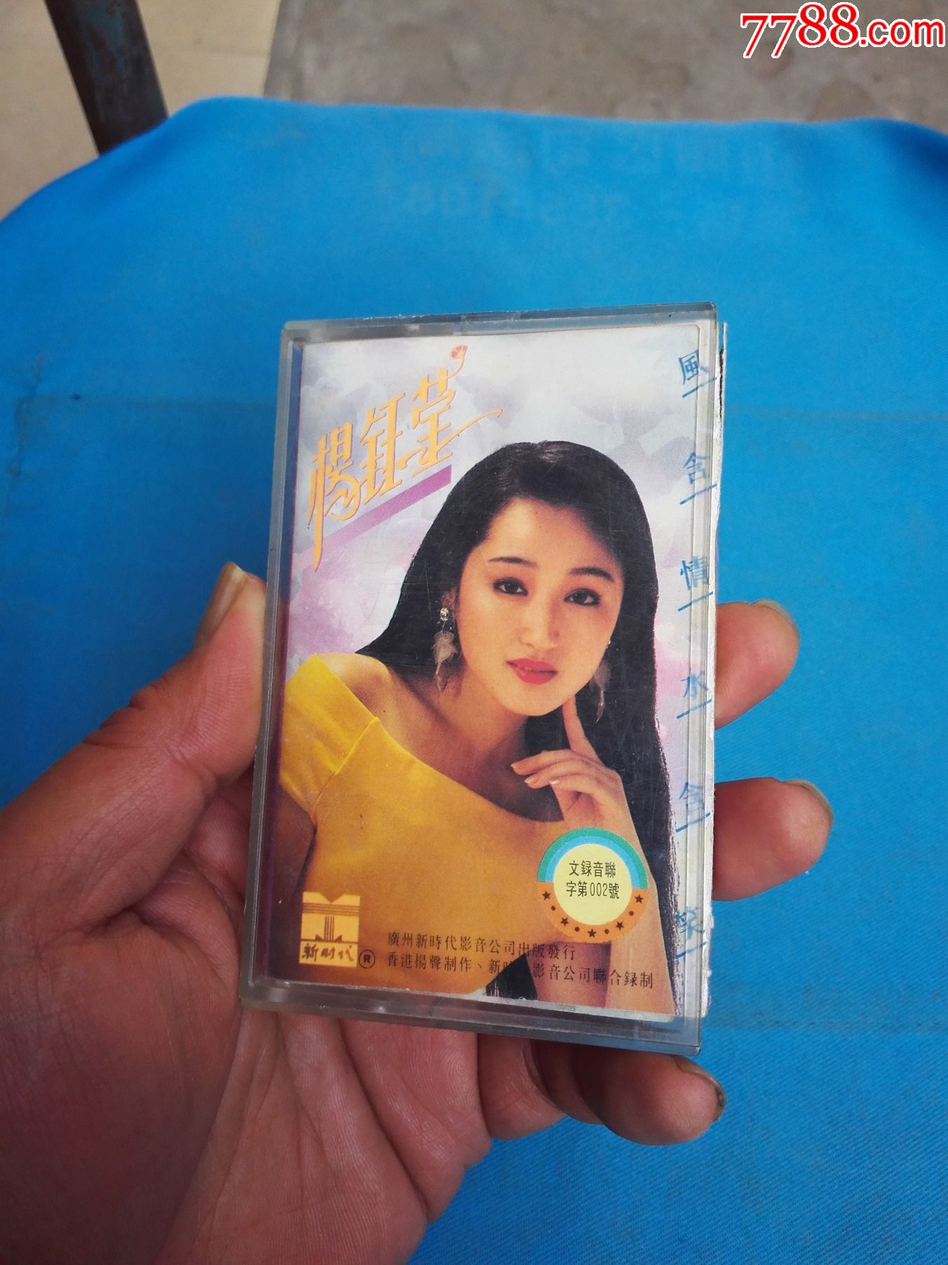 杨钰莹——风含情水含笑_磁带/卡带_第1张_7788茶具
