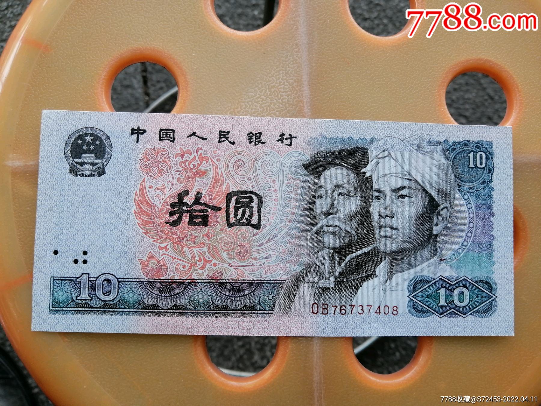 10元人民币照片图片