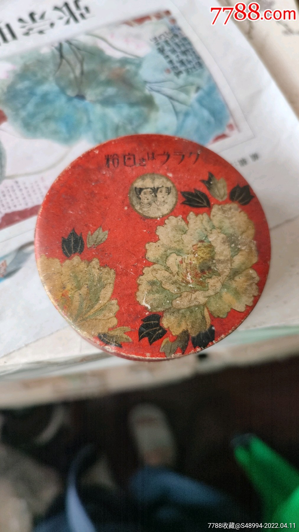 民国化妆品盒株式会社中山太阳堂谨制