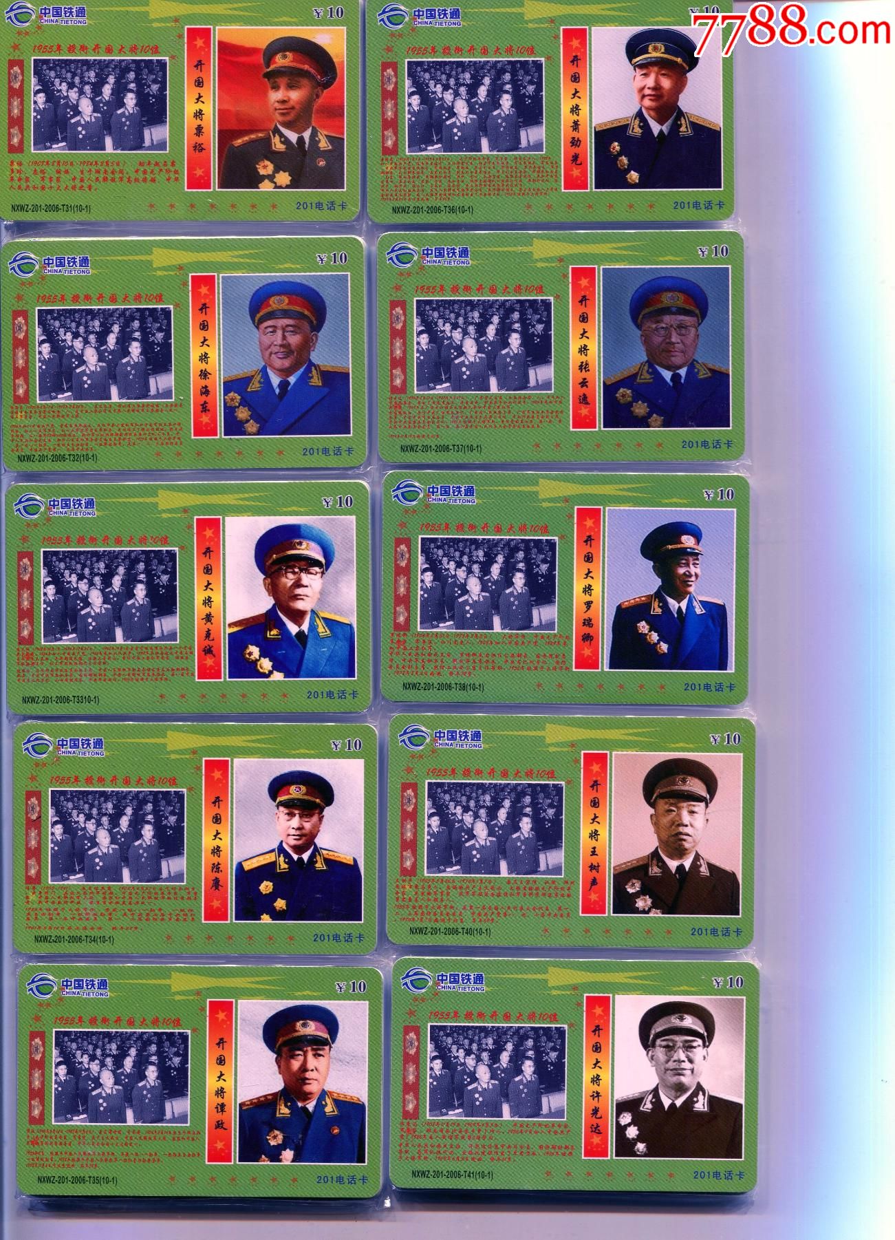 中国八大将军图片