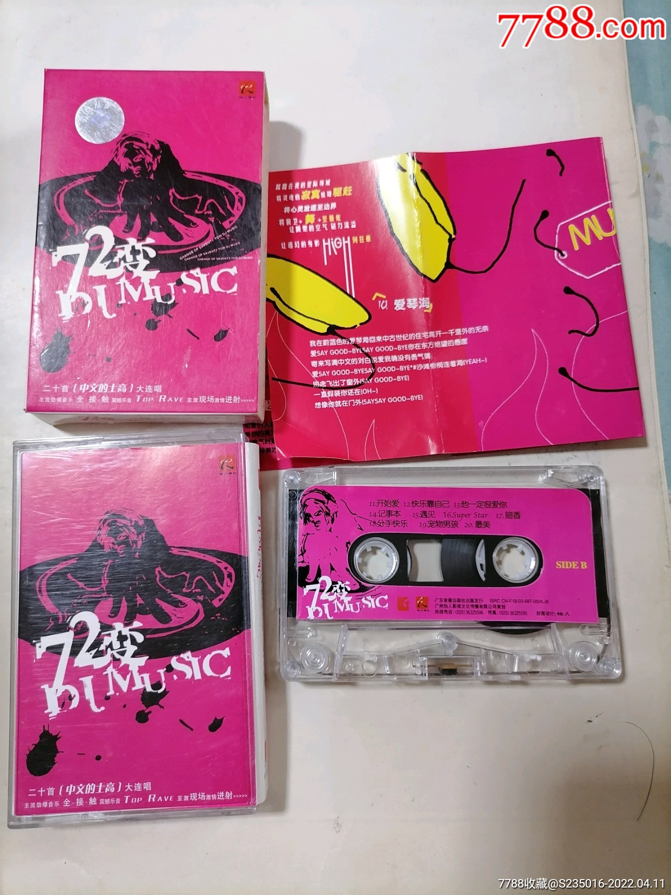 72变二十首中文的士高