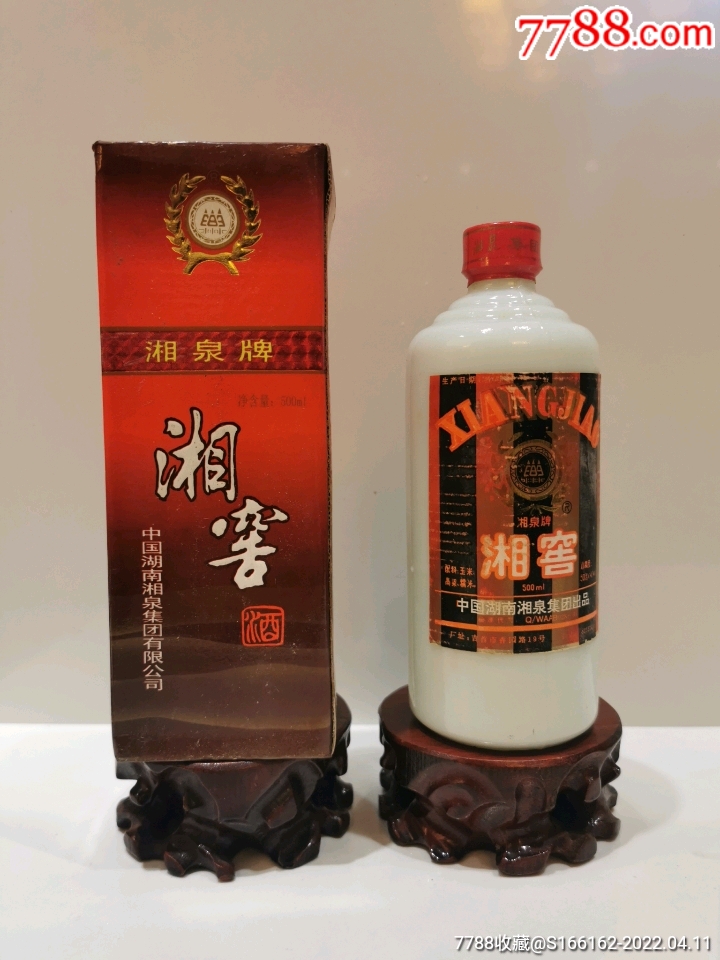 99年50度湘泉牌湘窖酒一瓶_歲月藏酒【7788商城__七七八八商品交易平