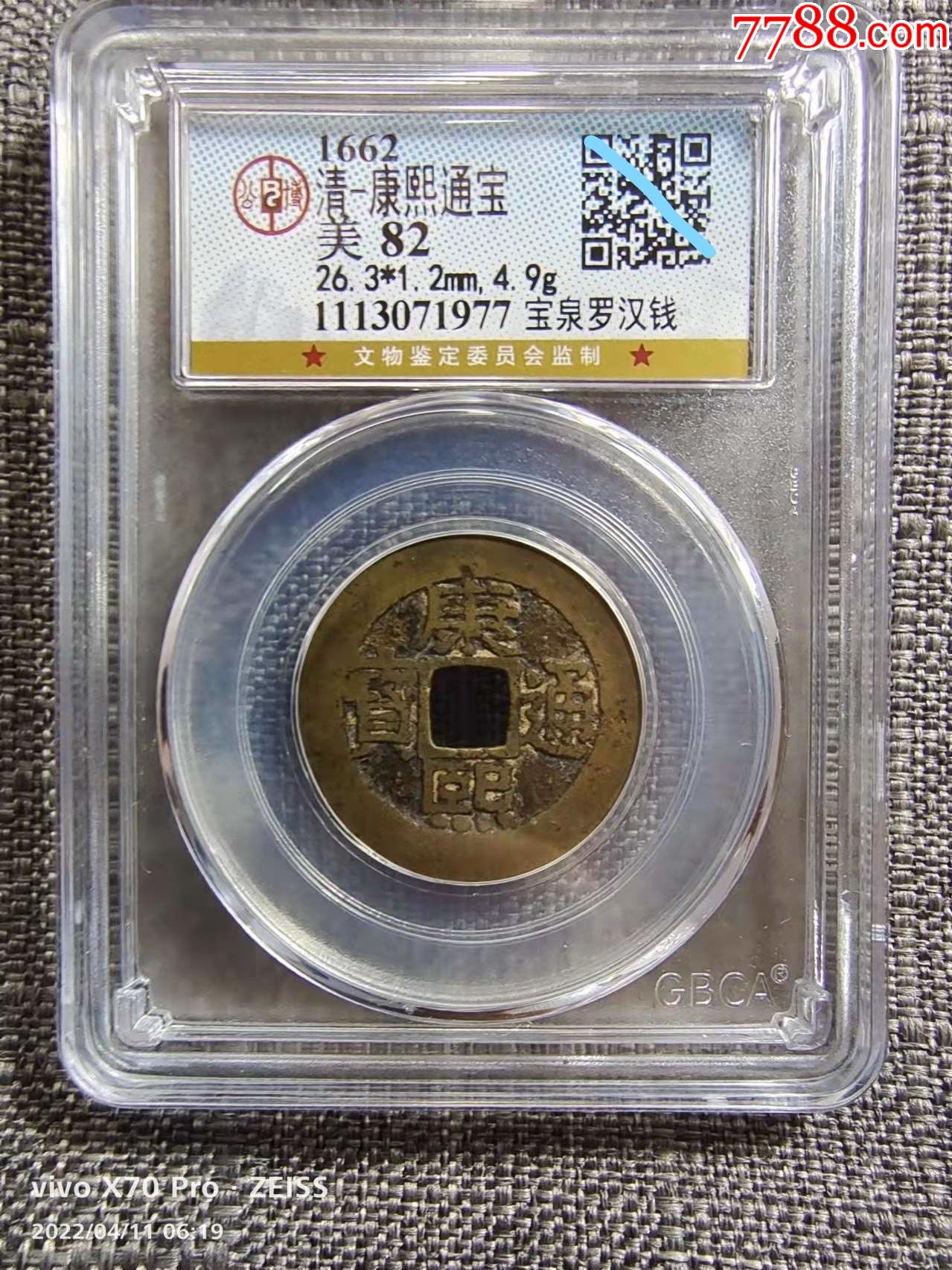 gbca公博评级鉴定美82清康熙通宝罗汉钱263mm