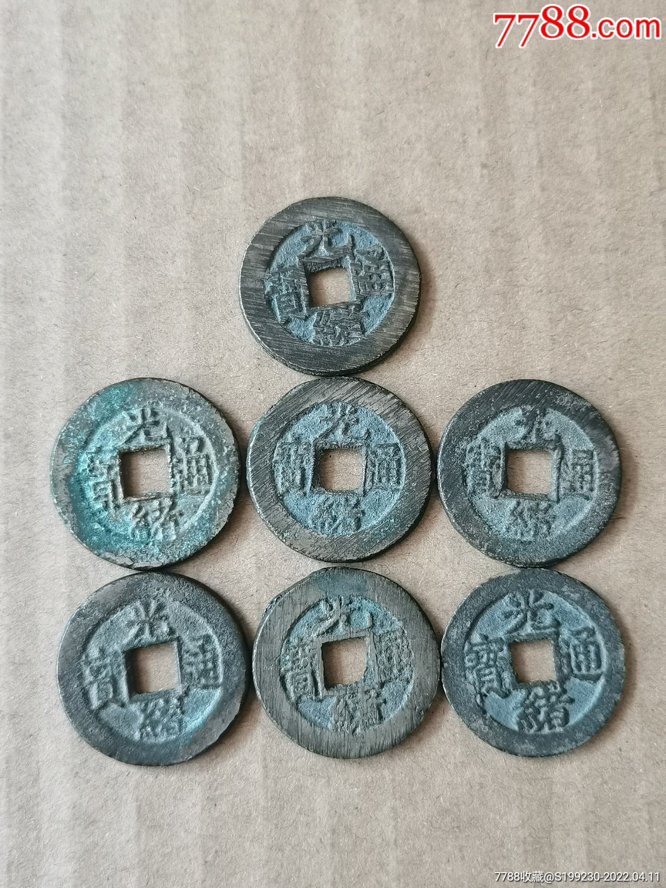 >>>>99乾隆通宝小制钱8品￥2099朝鲜通宝老方孔钱,好品老值钱9