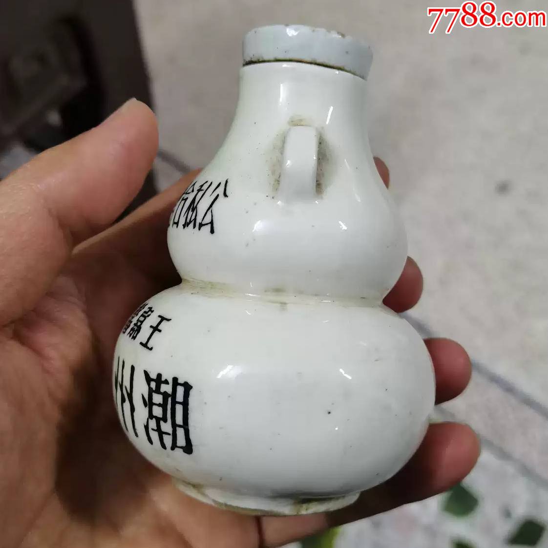 葫蘆型瓷藥瓶-價格:1800元-se86483604-老藥瓶子-零售-7788漆器收藏