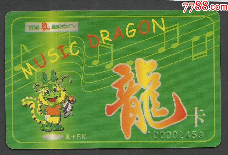 龙卡_会员卡/贵宾卡_第1张_7788奇石收藏