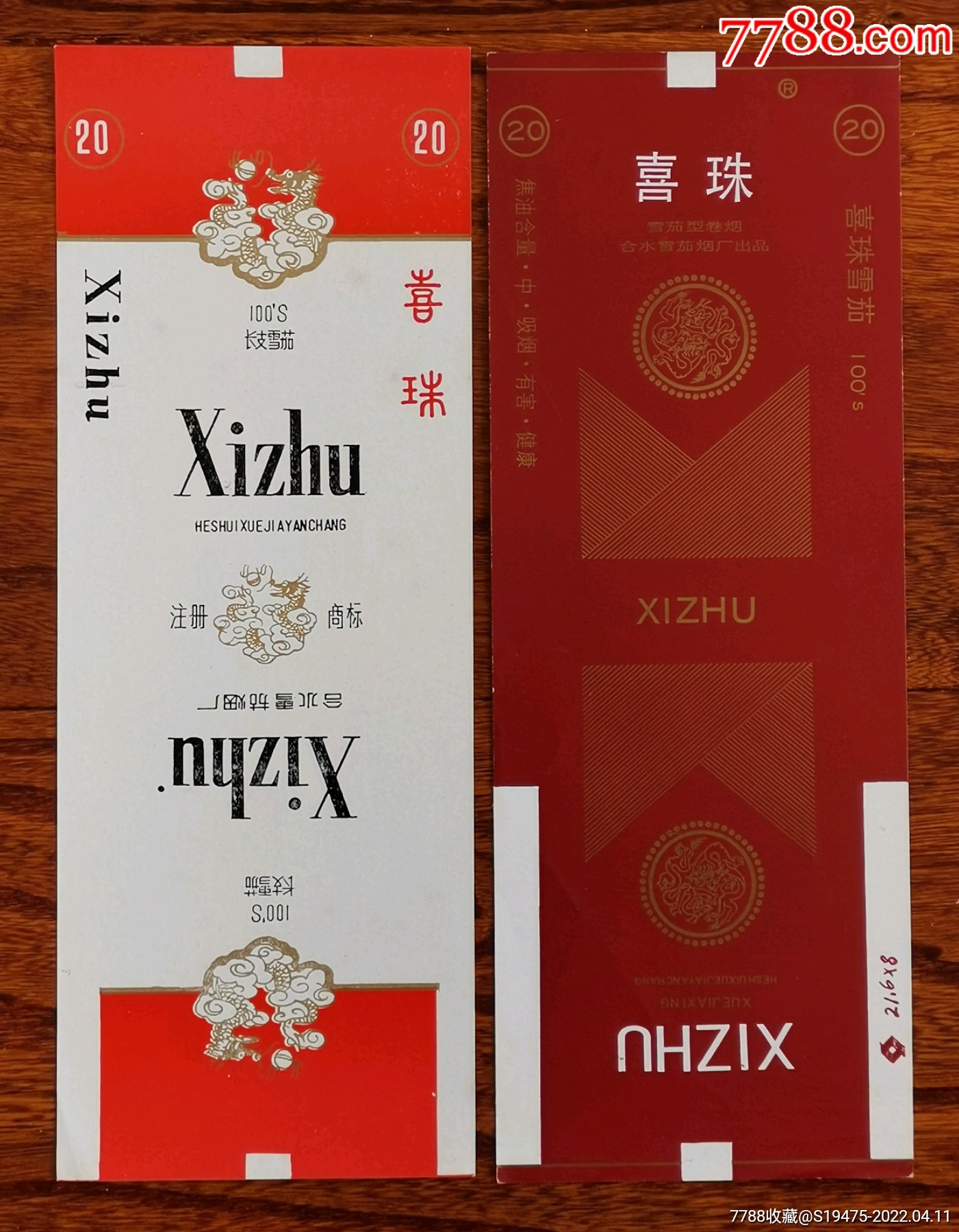 喜珠2种不同白色三无酱色焦标全品100s三无标