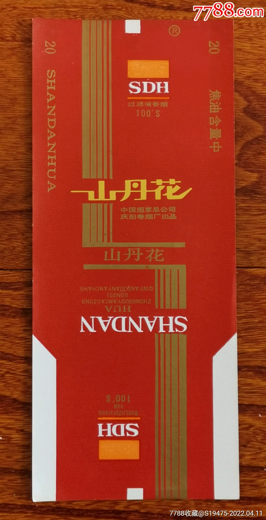 山丹花全品100s焦标