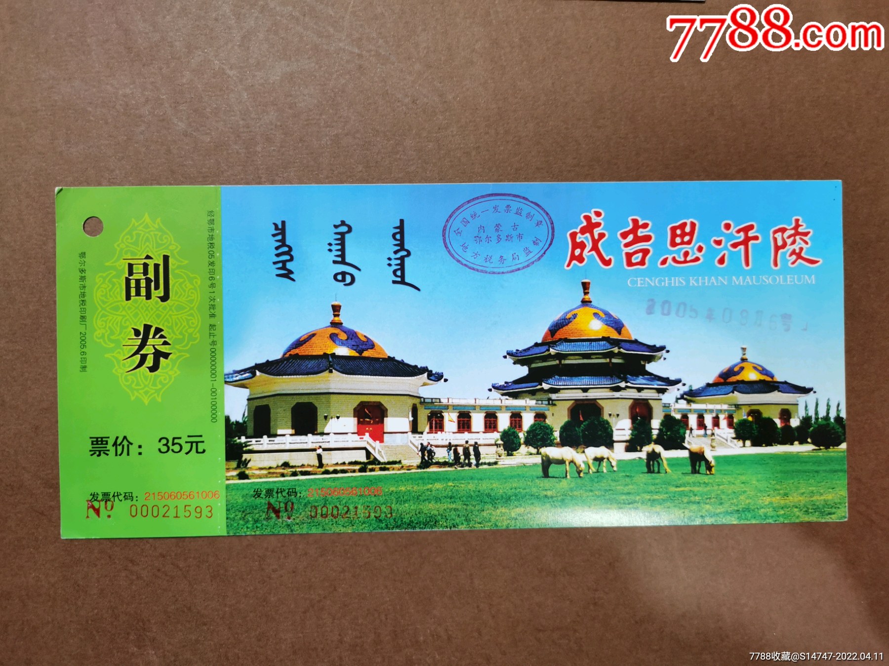 成吉思汗陵2-价格:1元-se86468242-旅游景点门票-零售-7788收藏__收藏