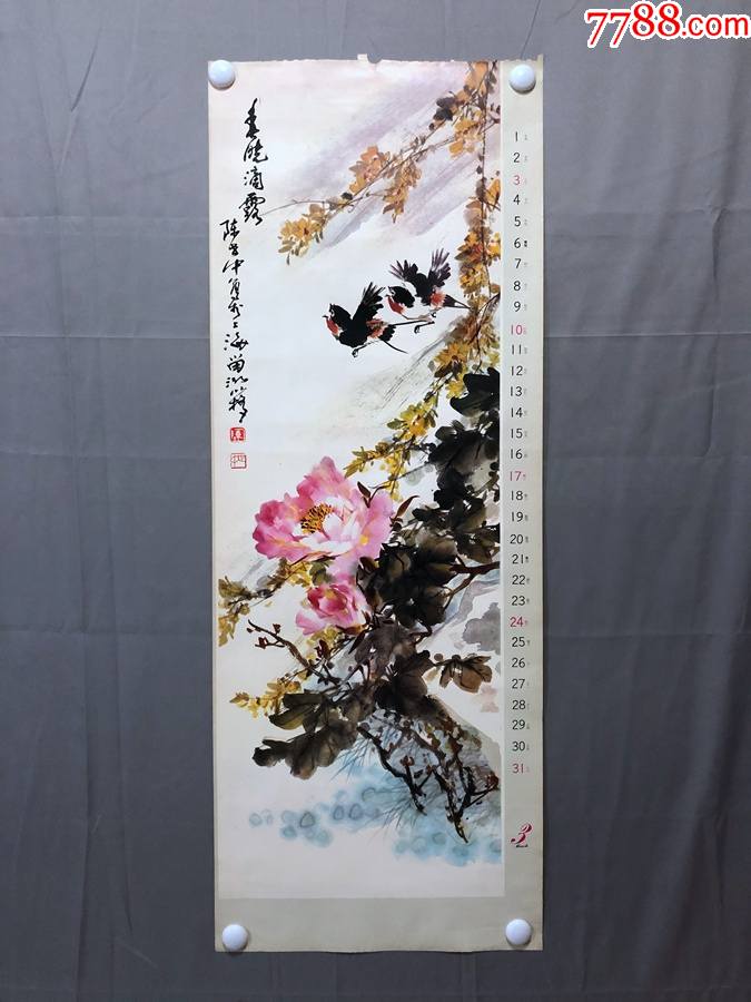 17409~挂历单页【陈世中】花鸟画,尺寸约为100*37厘米_价格10元_第1张