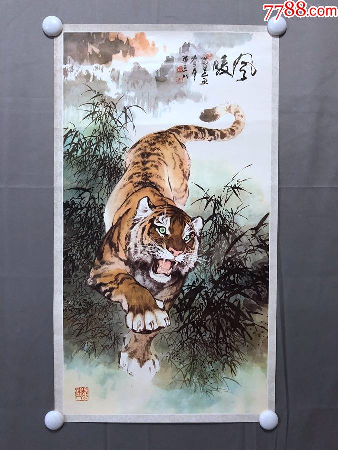 17415画片华三川花鸟画老虎风暖尺寸约为6033厘米