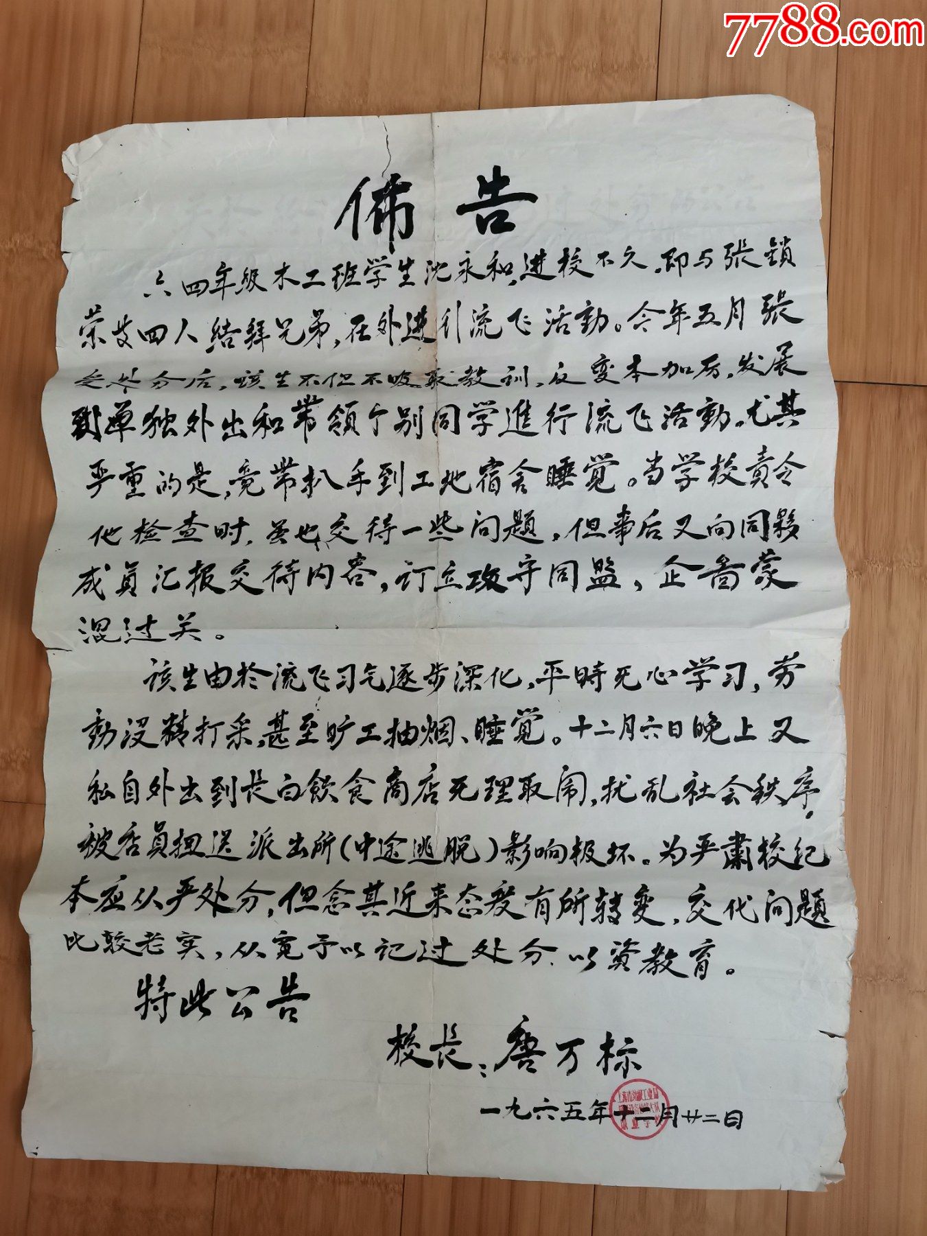 1965年上海市纺织工业局设备检修大队职业学校布告1