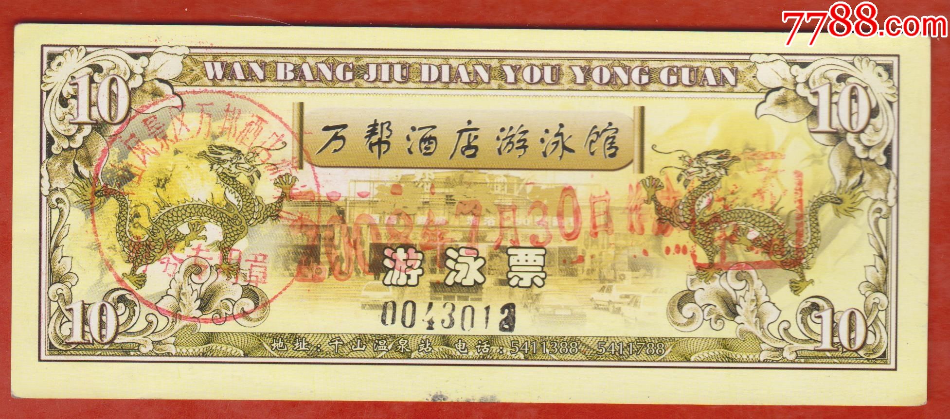 游泳票万邦酒店游泳馆