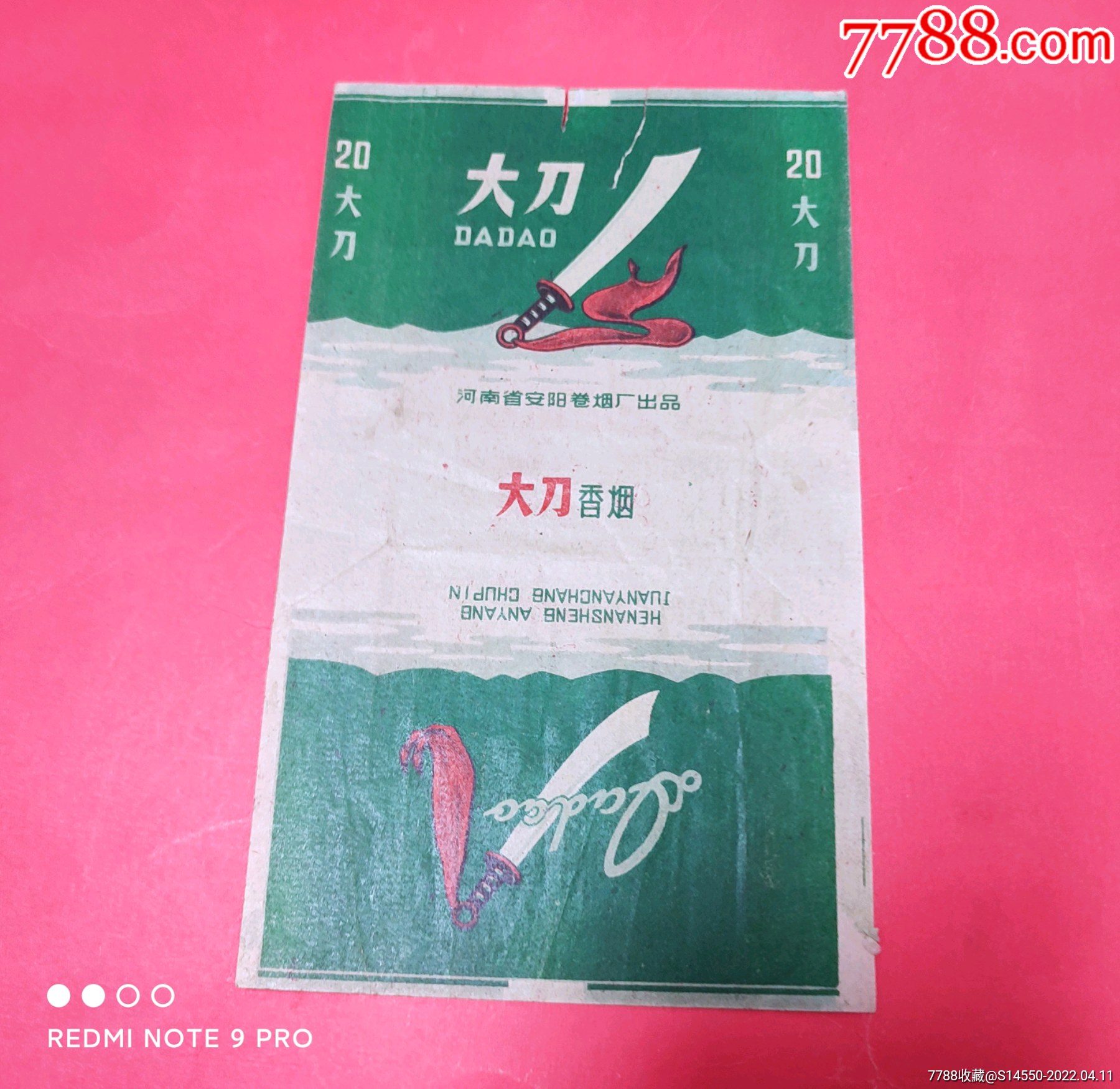 三无标,大刀_价格10元_第1张_7788收藏__收藏热线