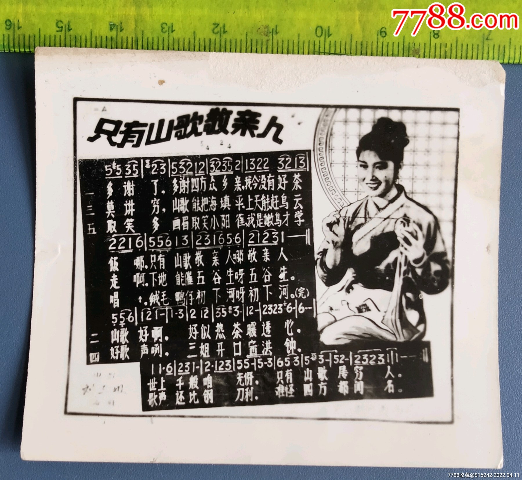只有山歌敬亲人