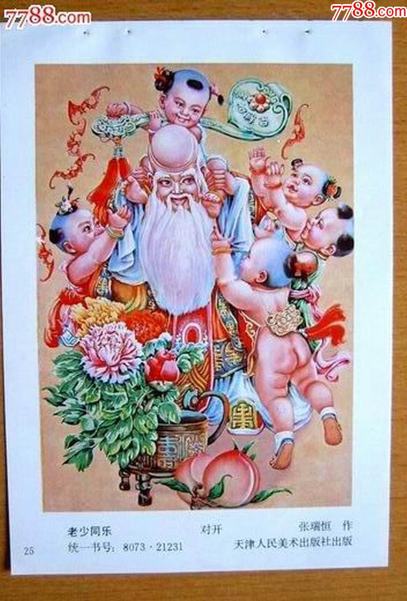 老少同乐一有寿星-价格:3元-se86470917-年画缩样散页-零售-7788收藏
