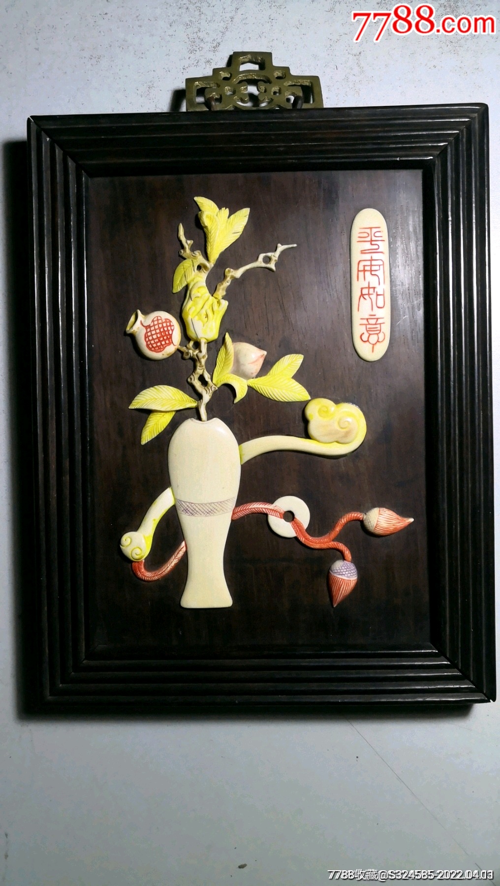 木框镶嵌浮雕平安如意图