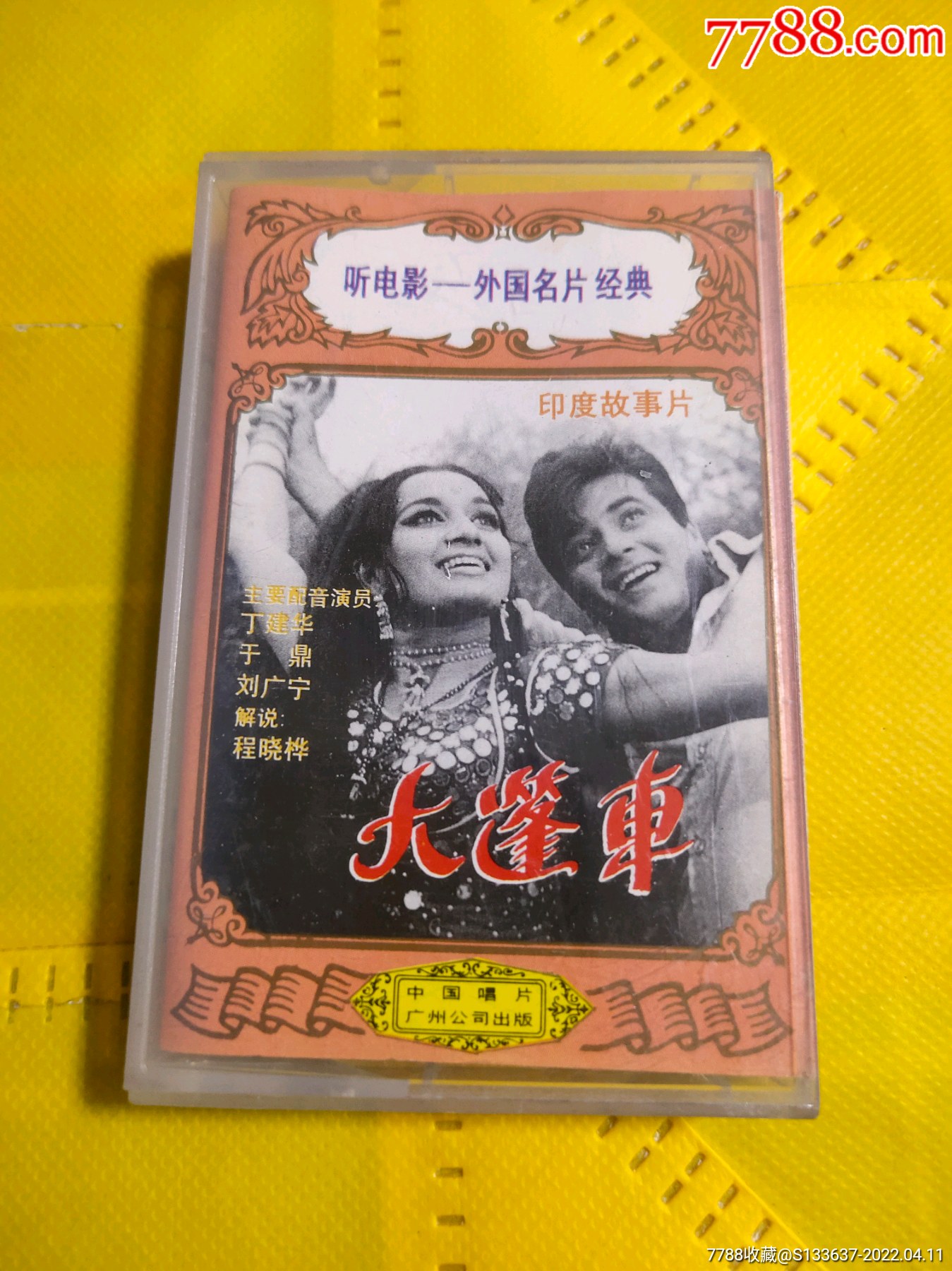 大篷车印度故事片10盘以上免快递费