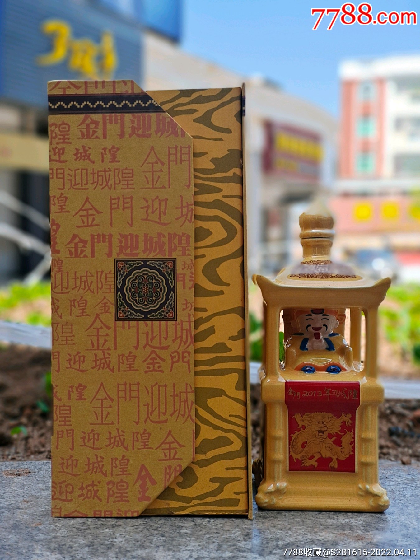 台湾酒金门高粱酒稀缺老酒