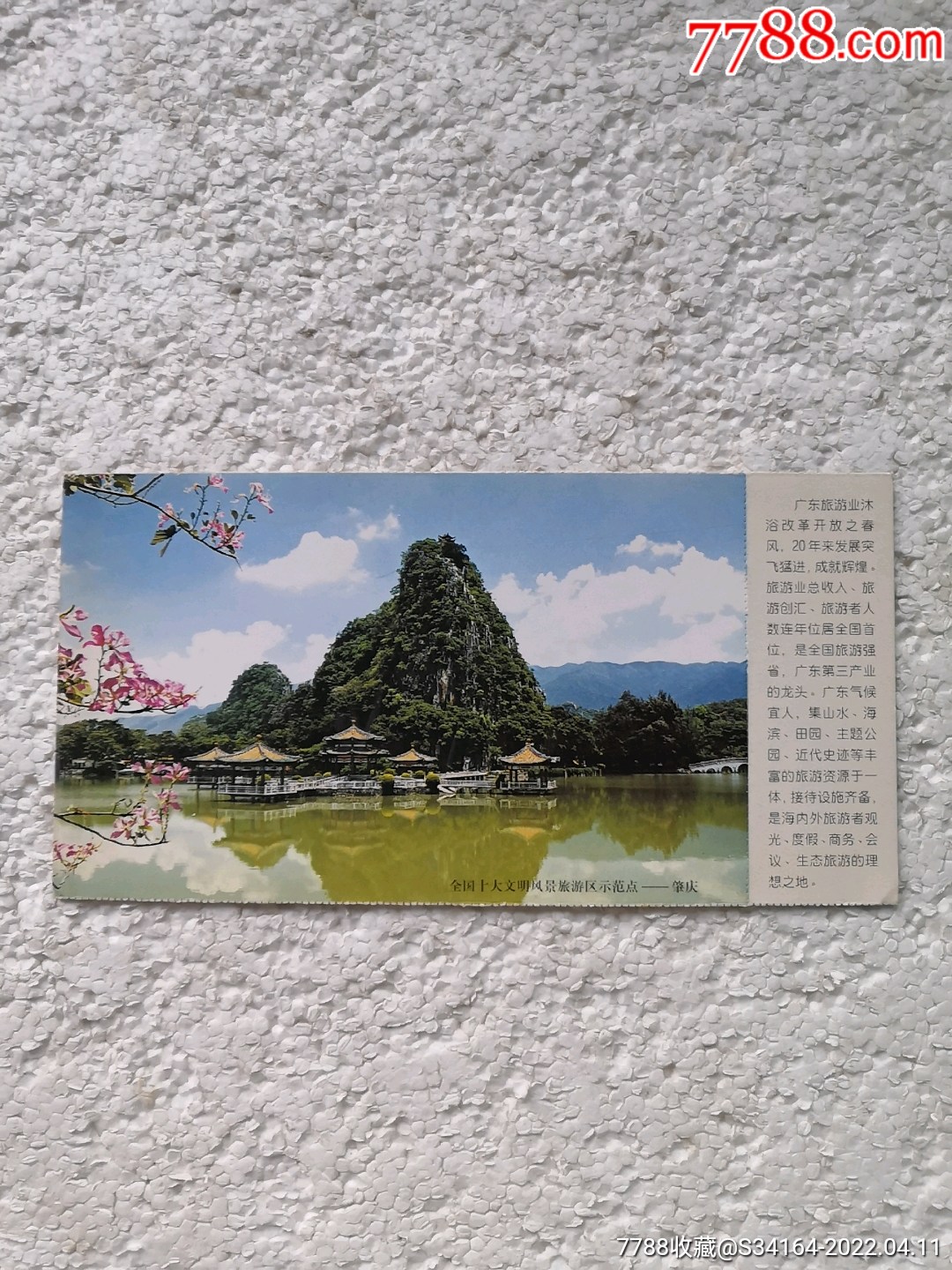 肇庆七星岩的图画图片