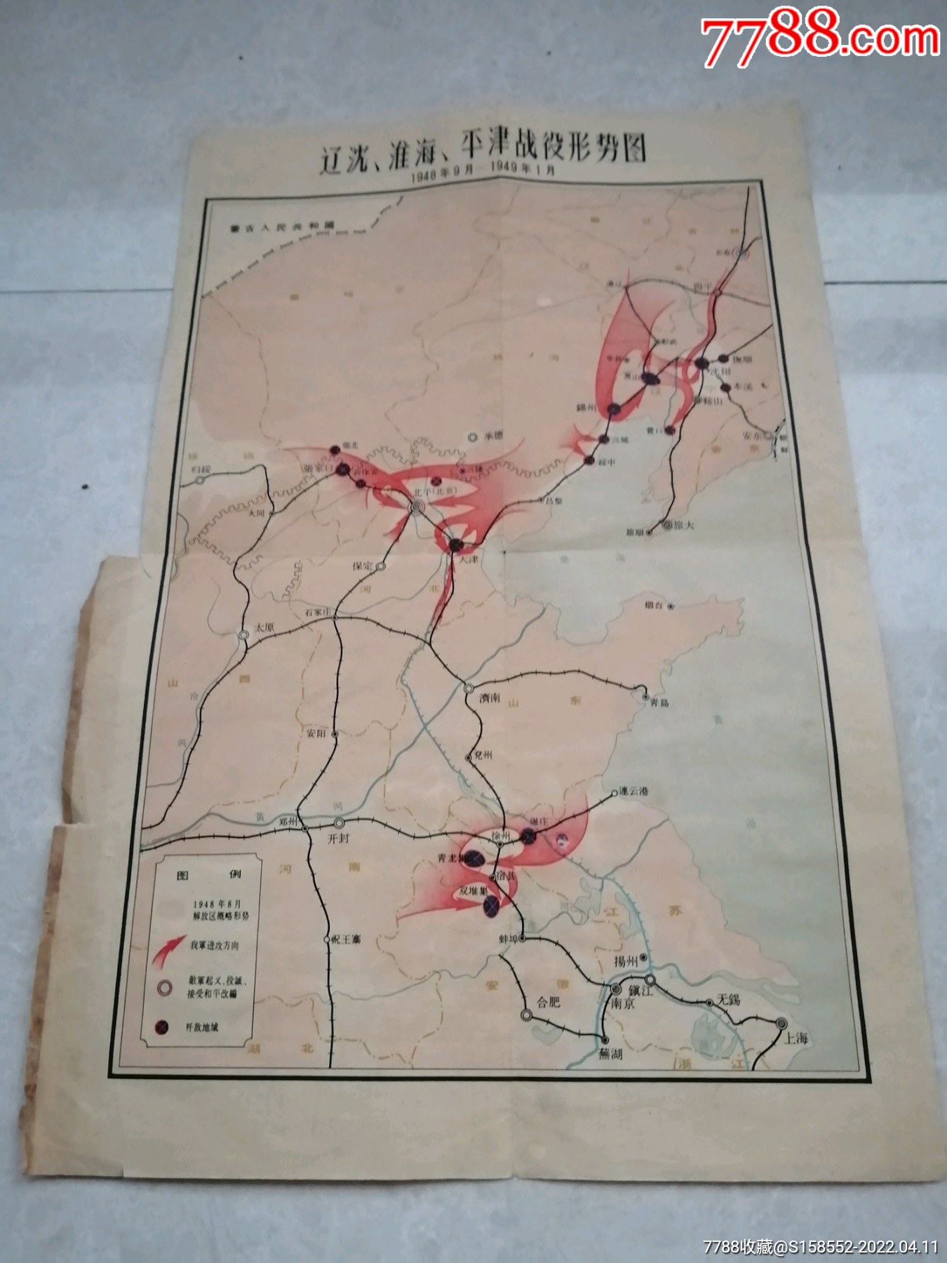 1948年9月一1949年1月辽沈淮海平津战役形势图