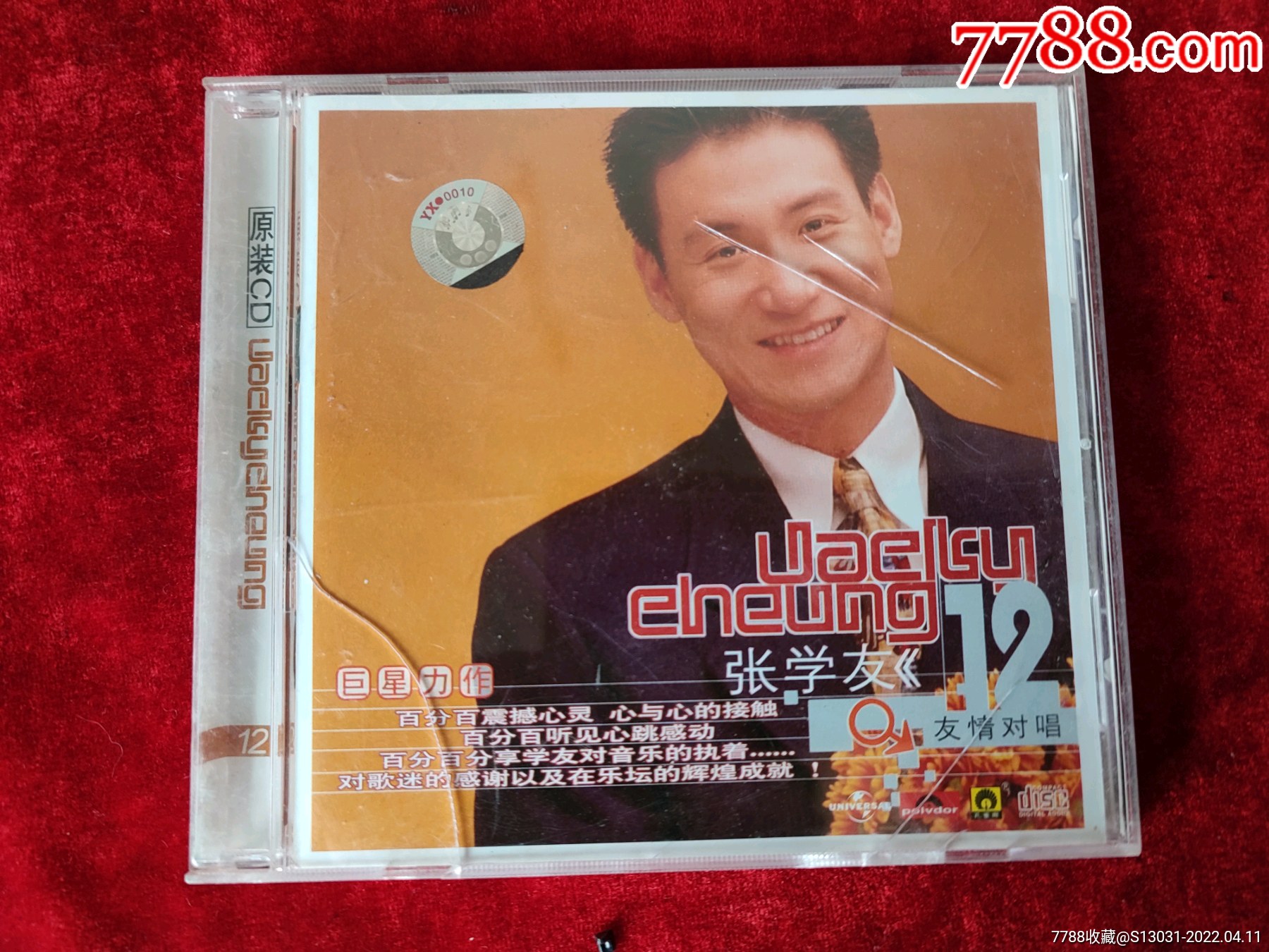 张学友友情对唱环球流行金曲系列24库存碟片没有上针
