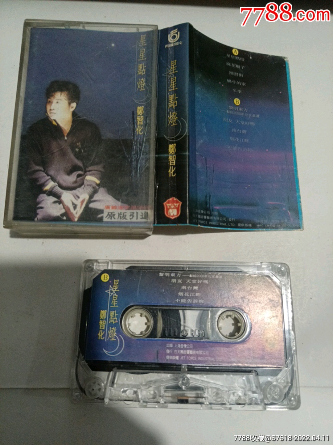 郑智化星星点灯