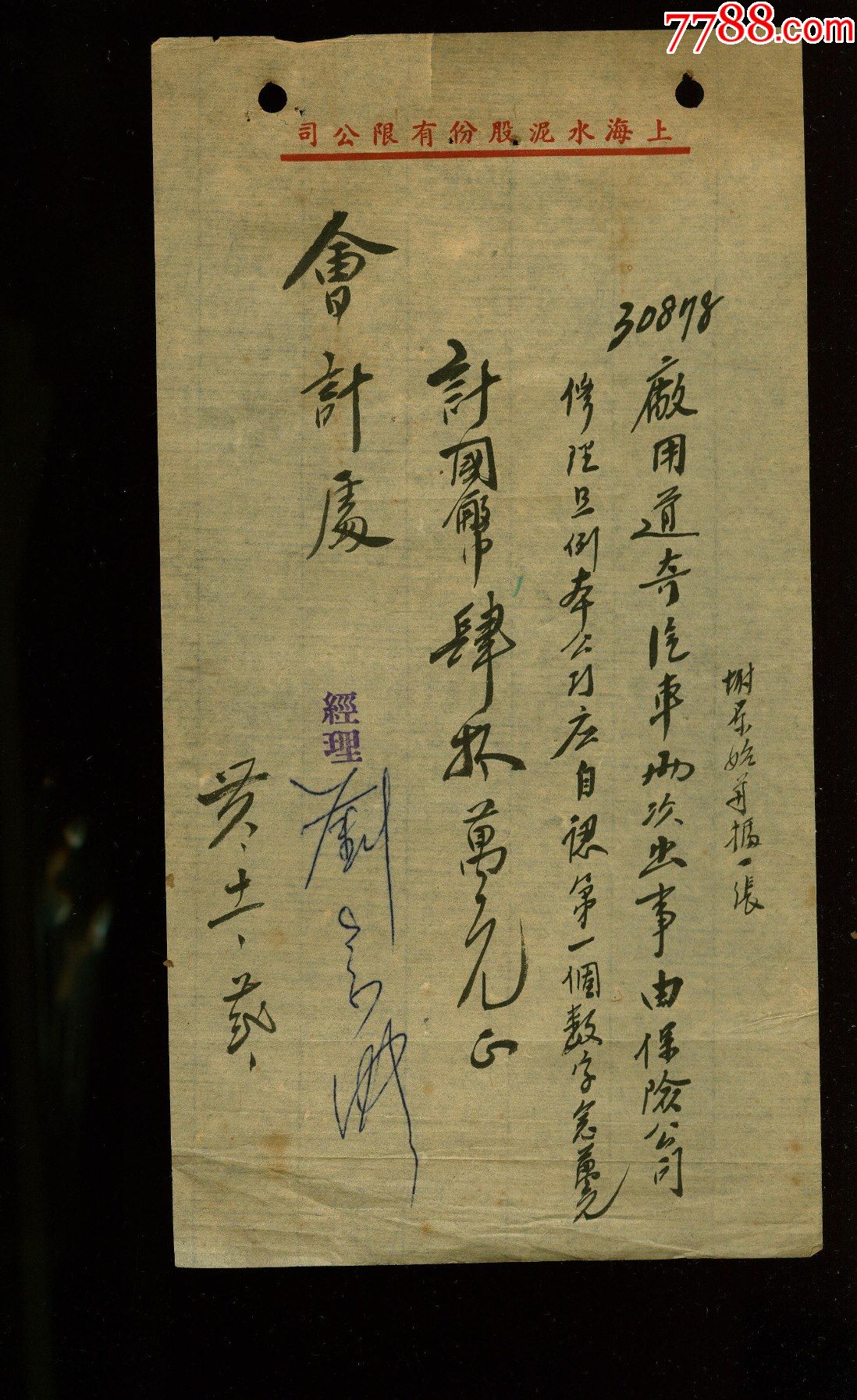 上海水泥厂毛笔手写请款单6张