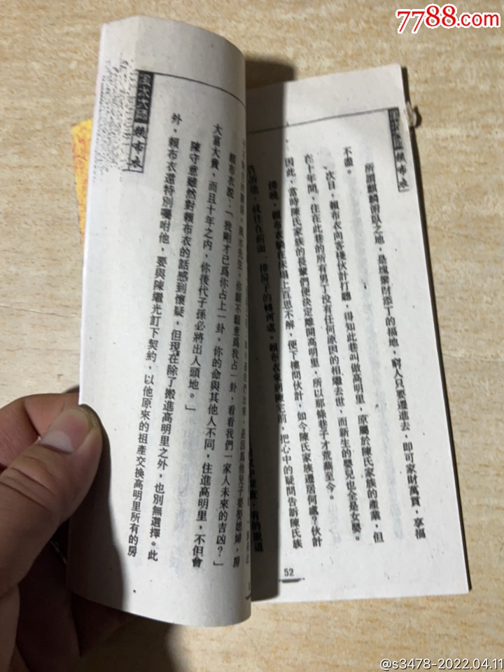 风水大师赖布衣》128页风水传奇_医书/药书_第2张_7788书籍