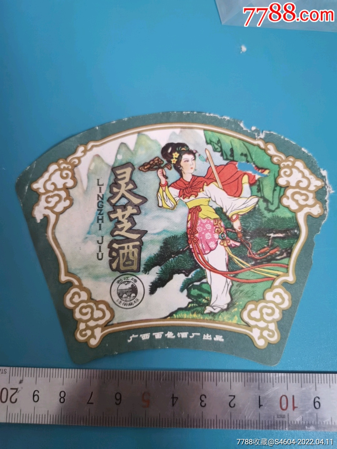 美女人物右江牌灵芝酒标一一广西百色洒厂]_价格40